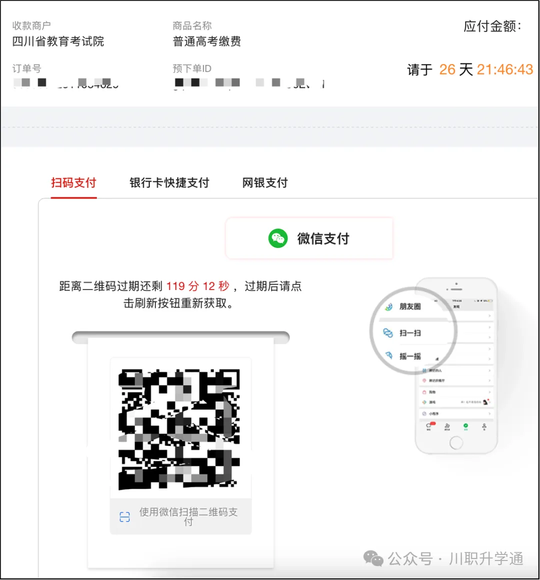 四川省2027年普通高考报名系统操作流程!(材料、时间、步骤、具体事宜)-第25张图片-四季读书网 四川省2027年普通高考报名系统操作流程!(材料、时间、步骤、具体事宜)-第25张图片-四季读书网