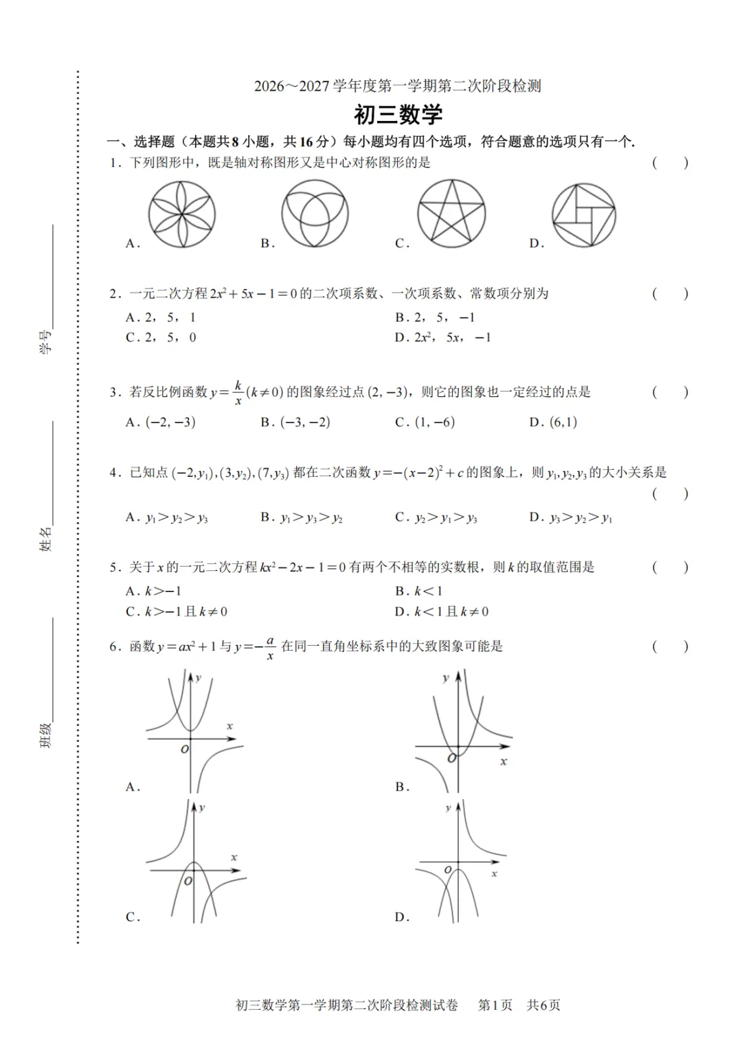 2026北京五中分校初三10月月考数学+答案【完整版12页】|谢全民双提数学资料分享-第1张图片-四季读书网