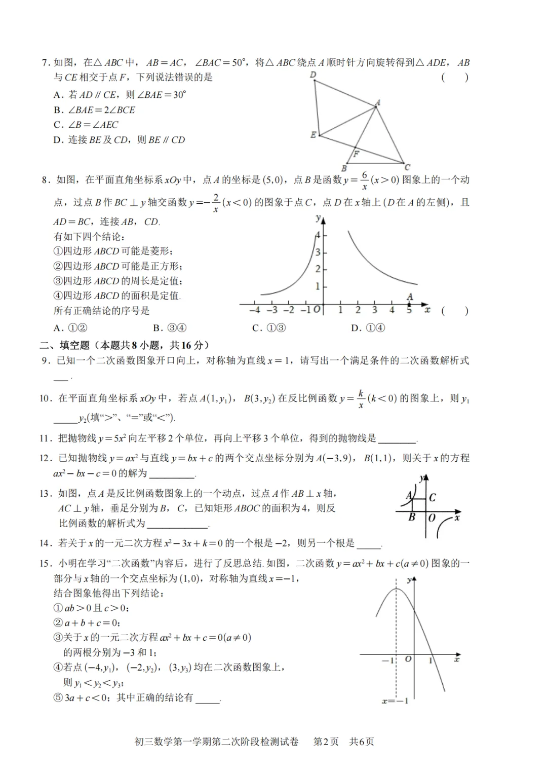 2026北京五中分校初三10月月考数学+答案【完整版12页】|谢全民双提数学资料分享-第2张图片-四季读书网