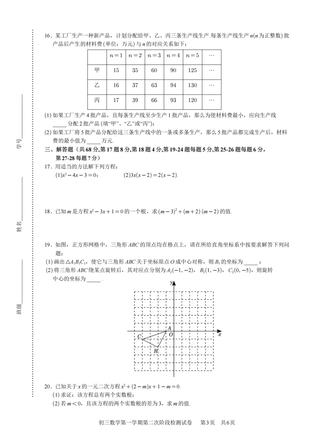 2026北京五中分校初三10月月考数学+答案【完整版12页】|谢全民双提数学资料分享-第3张图片-四季读书网