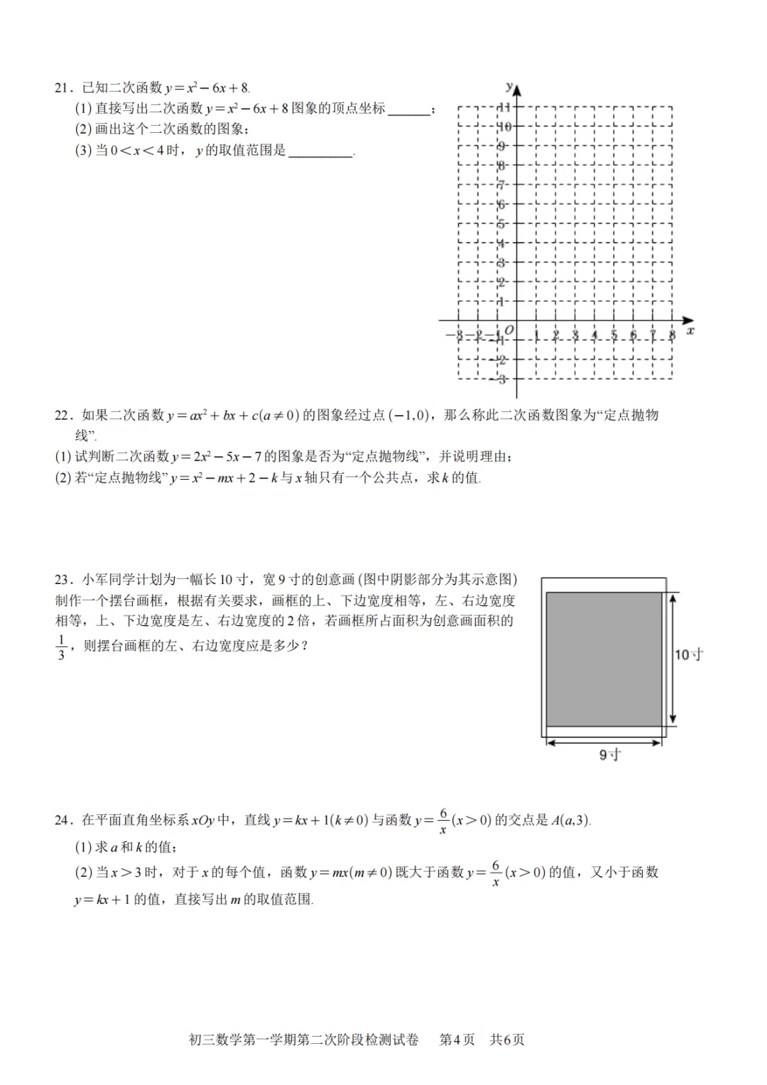 2026北京五中分校初三10月月考数学+答案【完整版12页】|谢全民双提数学资料分享-第4张图片-四季读书网
