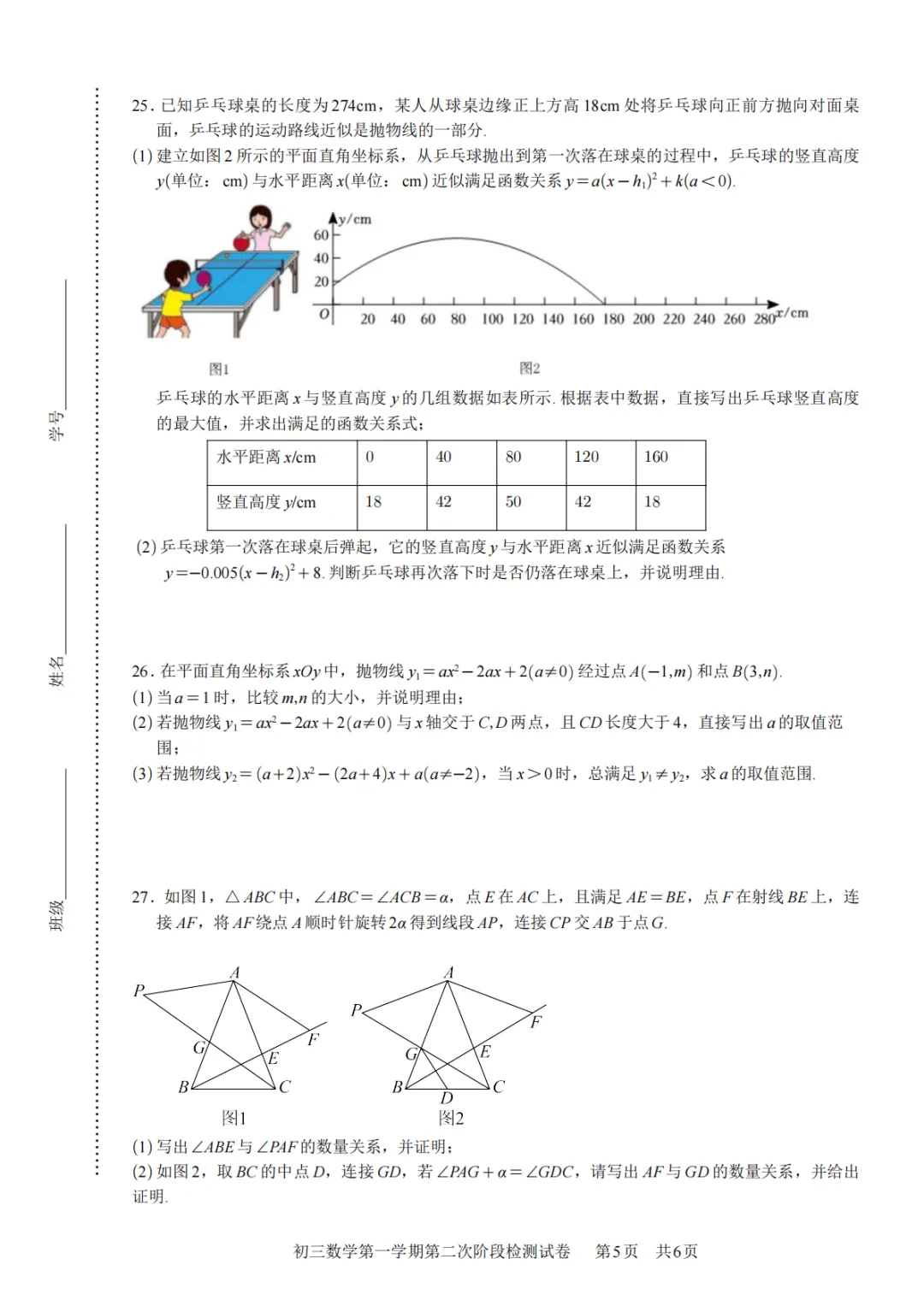 2026北京五中分校初三10月月考数学+答案【完整版12页】|谢全民双提数学资料分享-第5张图片-四季读书网