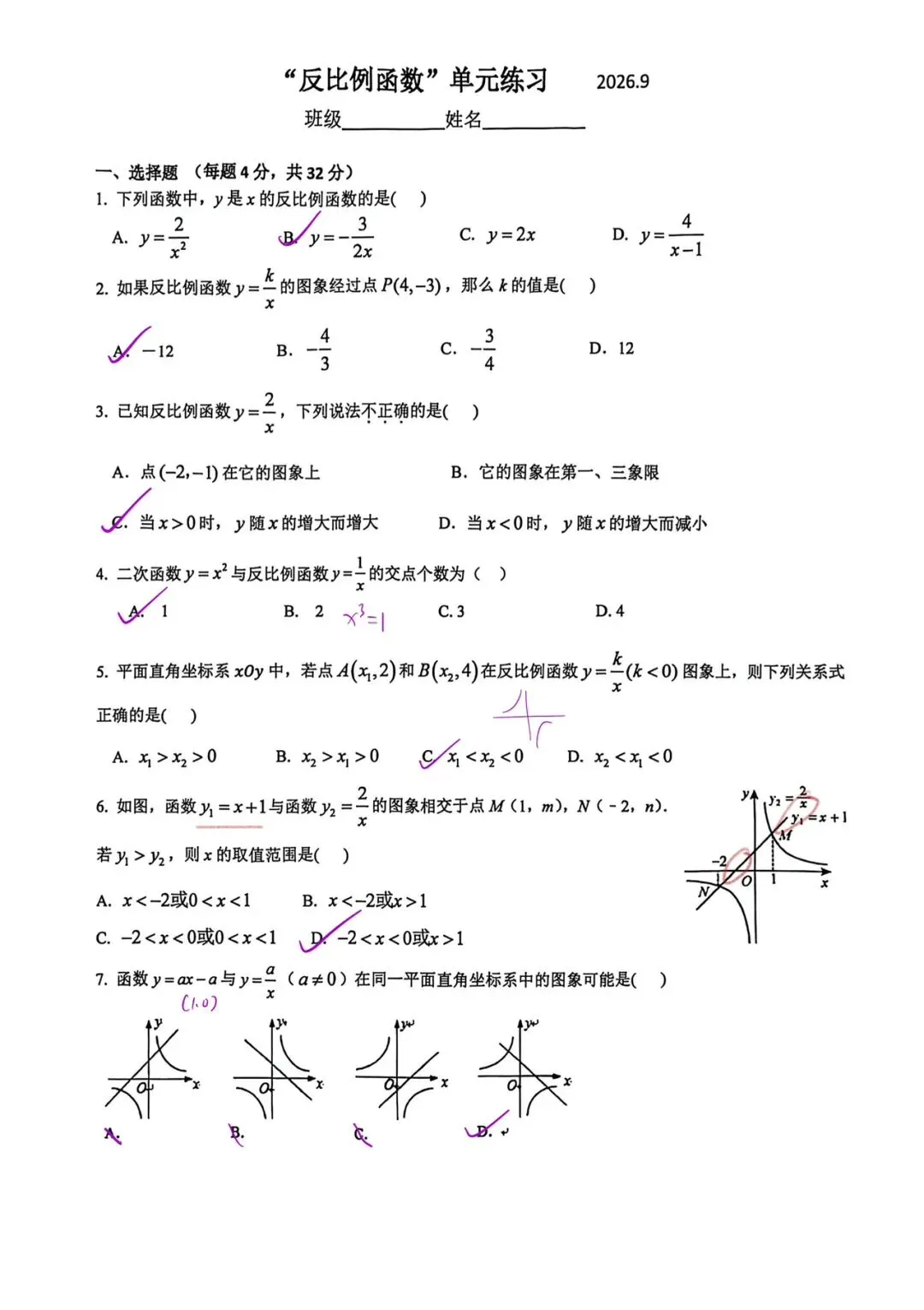 初三|202609育英学校反比例函数单元练习答案-第1张图片-四季读书网 初三|202609育英学校反比例函数单元练习答案-第1张图片-四季读书网