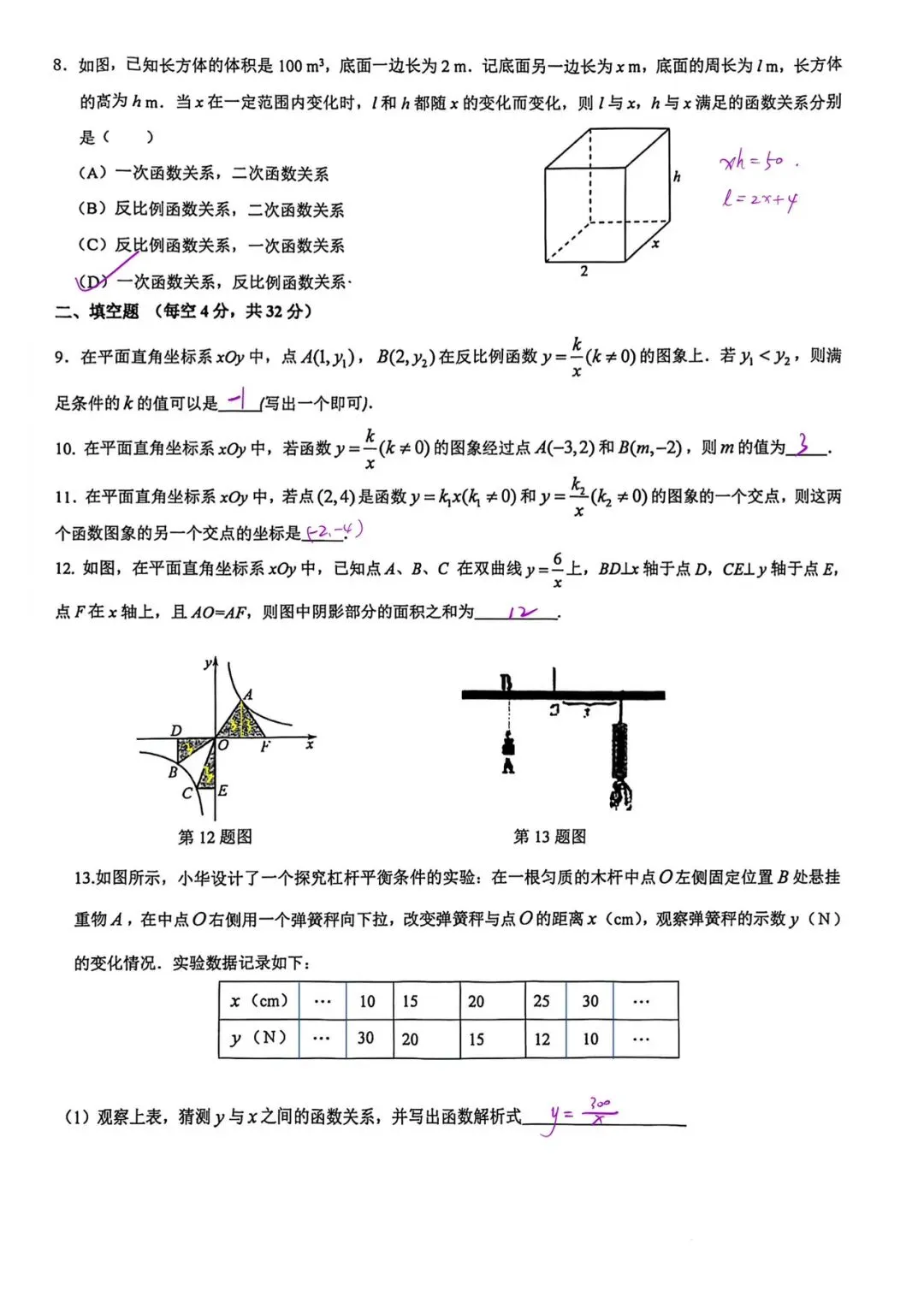 初三|202609育英学校反比例函数单元练习答案-第2张图片-四季读书网 初三|202609育英学校反比例函数单元练习答案-第2张图片-四季读书网