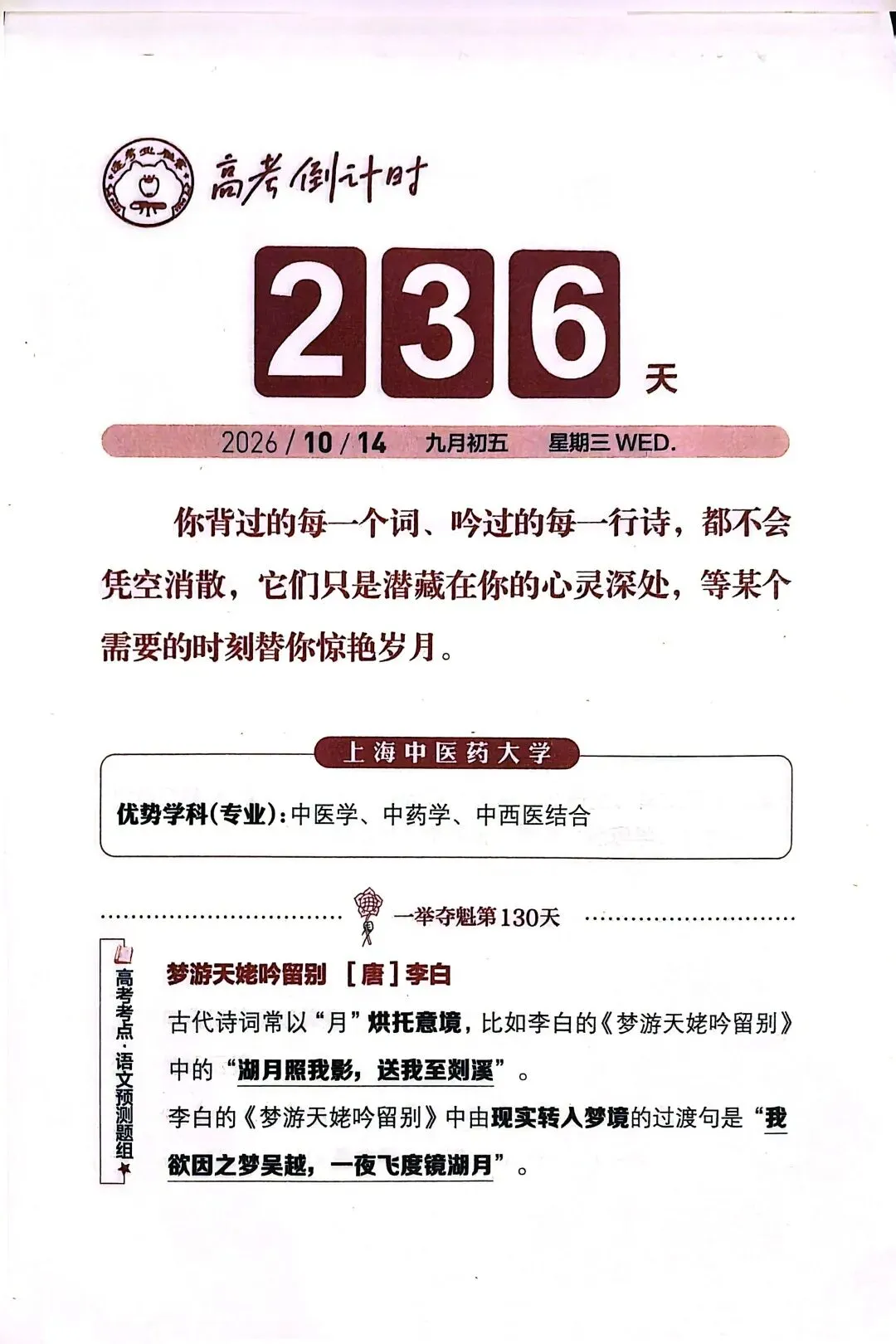 高考倒计时236天 慢一点没关系 稳一点就很厉害-第1张图片-四季读书网