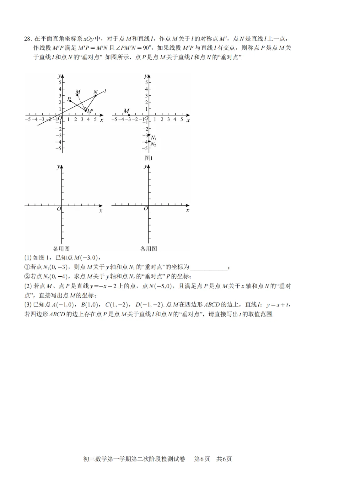 2026北京五中分校初三10月月考数学+答案【完整版12页】|谢全民双提数学资料分享-第6张图片-四季读书网