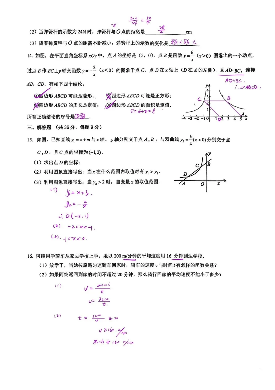 初三|202609育英学校反比例函数单元练习答案-第3张图片-四季读书网 初三|202609育英学校反比例函数单元练习答案-第3张图片-四季读书网