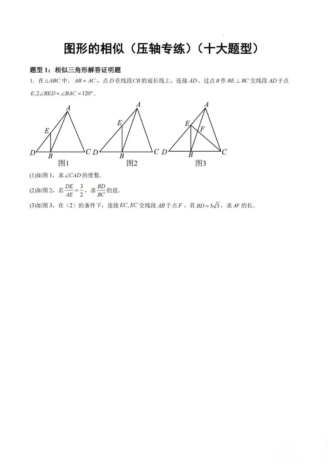 初三相似综合压轴~广东-第1张图片-四季读书网