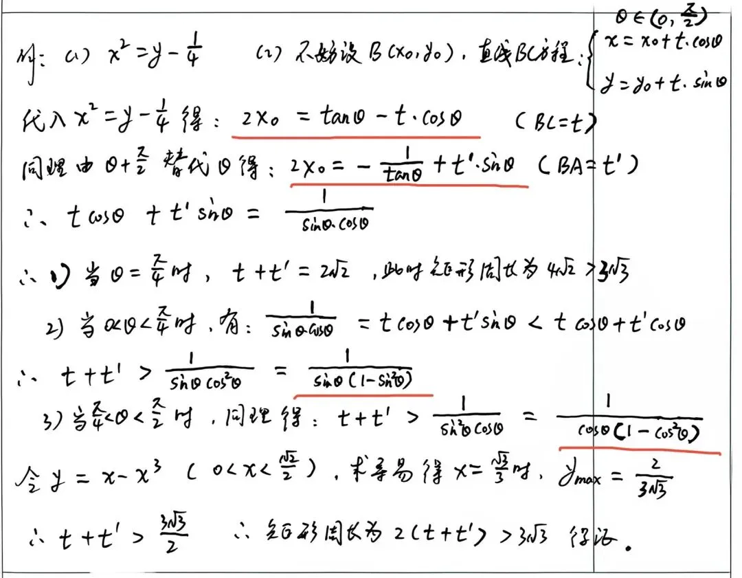 【高考真题探究:再探2023年高考数学全国1卷第22题】抛物线内接直角三角形问题、多元变量放缩、直线参数方程的应用-第4张图片-四季读书网