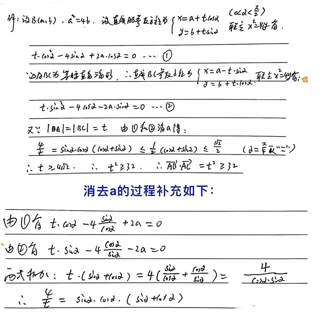 【高考真题探究:再探2023年高考数学全国1卷第22题】抛物线内接直角三角形问题、多元变量放缩、直线参数方程的应用-第6张图片-四季读书网