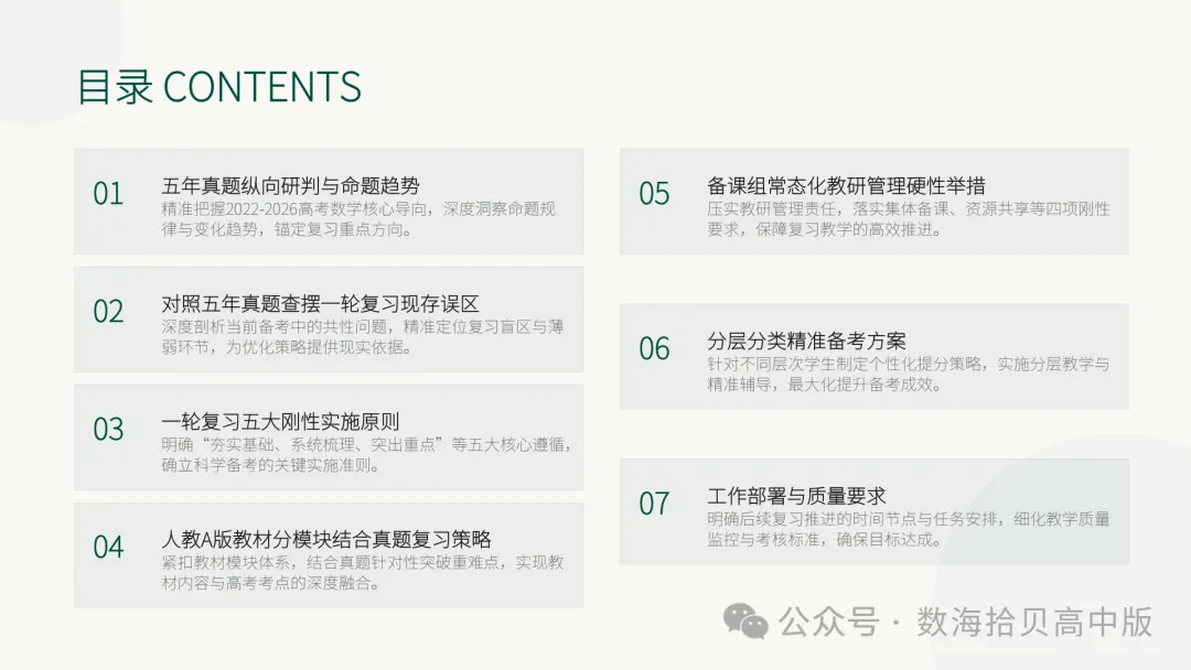 2027 高考数学一轮复习:深耕教材本源!精研 5 年真题-第16张图片-四季读书网