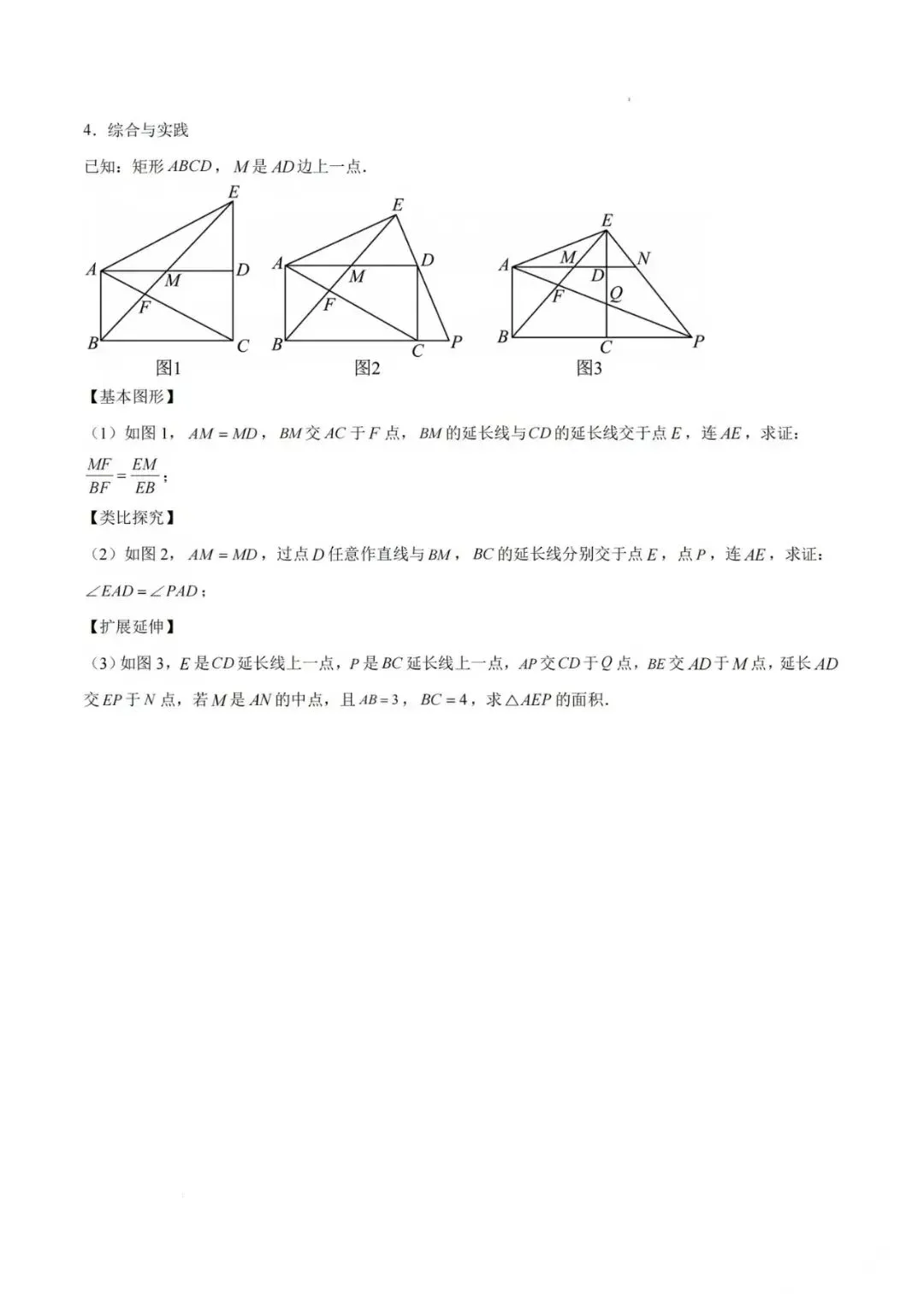 初三相似综合压轴~广东-第4张图片-四季读书网