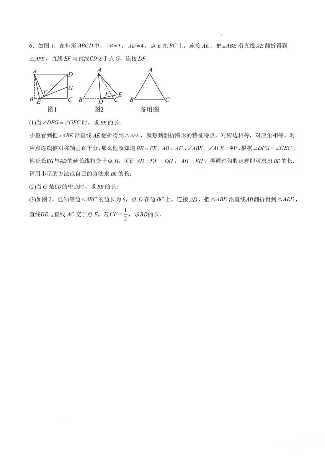 初三相似综合压轴~广东-第6张图片-四季读书网