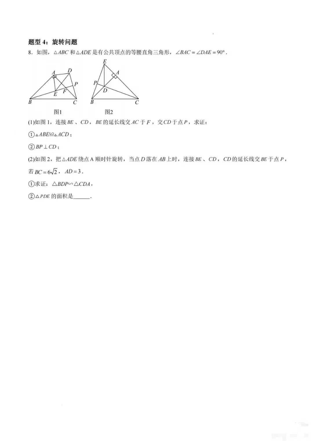 初三相似综合压轴~广东-第8张图片-四季读书网