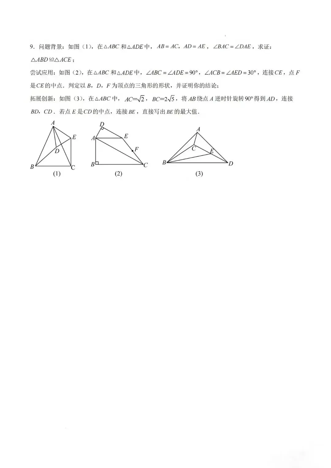 初三相似综合压轴~广东-第9张图片-四季读书网