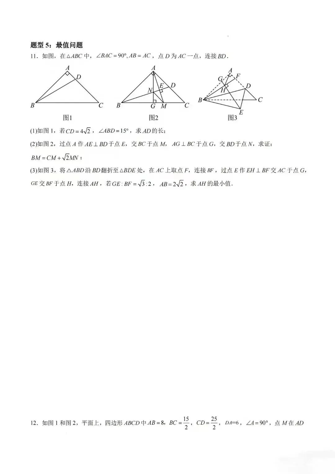 初三相似综合压轴~广东-第11张图片-四季读书网