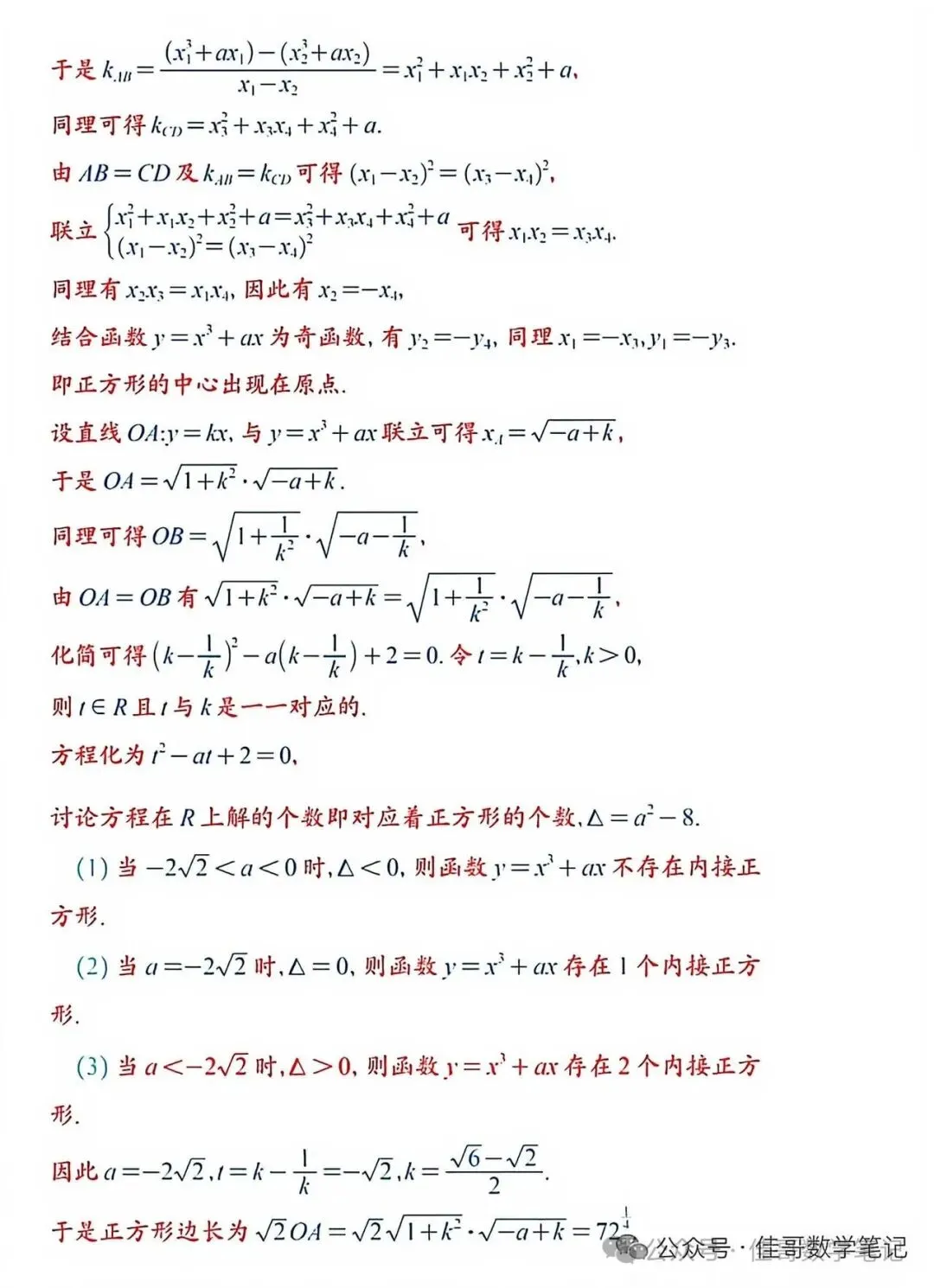 【高考真题探究:再探2023年高考数学全国1卷第22题】抛物线内接直角三角形问题、多元变量放缩、直线参数方程的应用-第11张图片-四季读书网