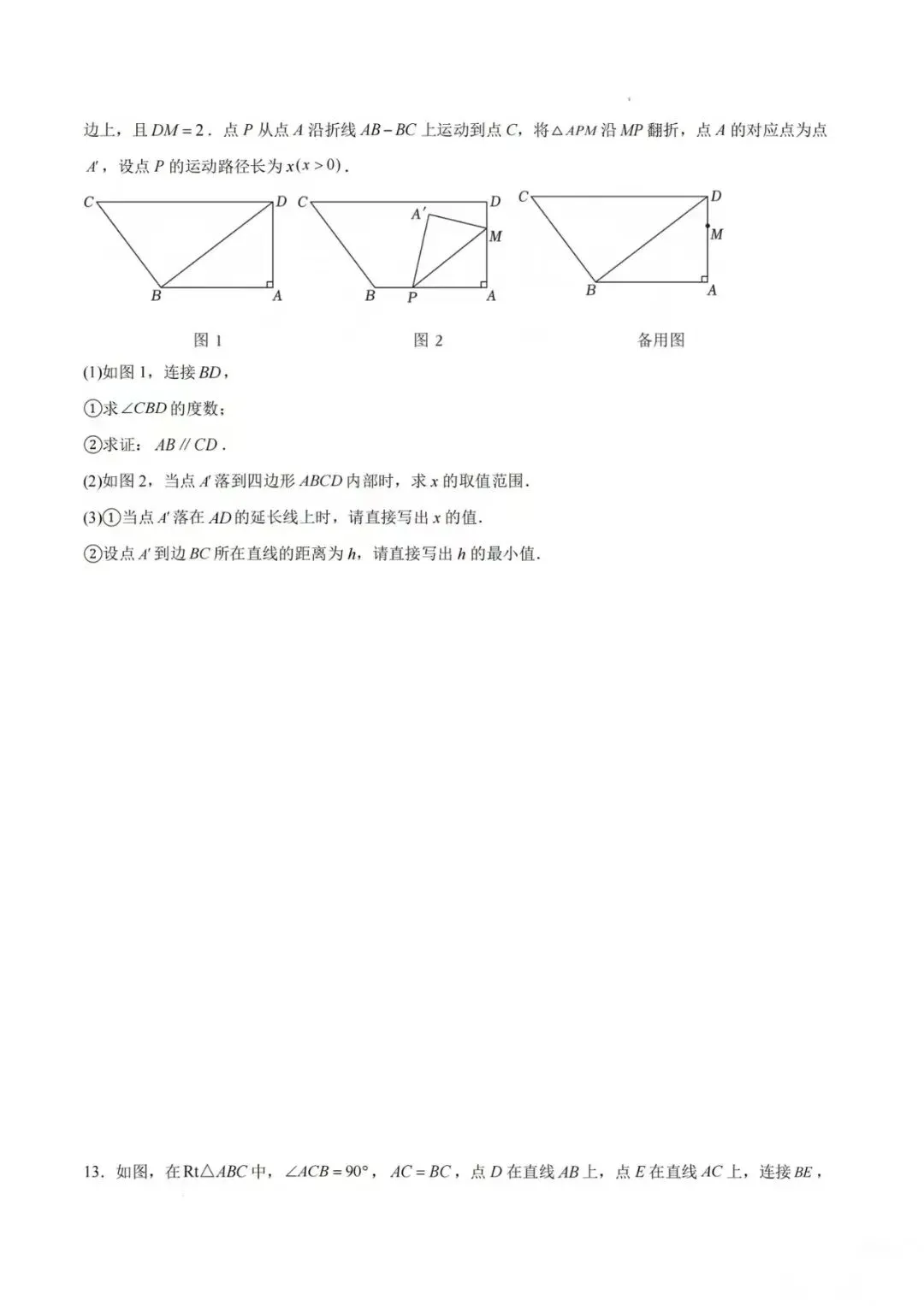 初三相似综合压轴~广东-第12张图片-四季读书网