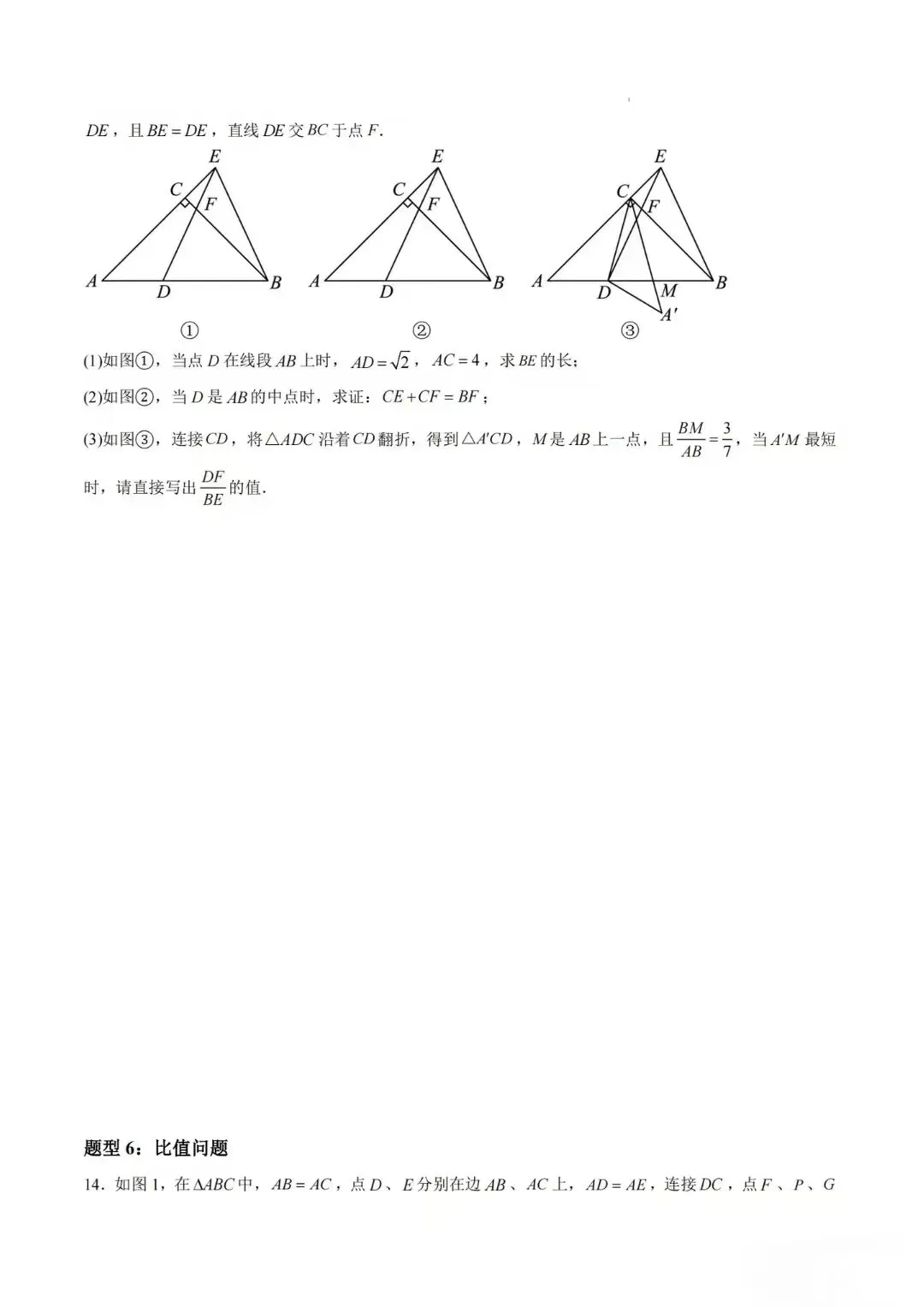 初三相似综合压轴~广东-第13张图片-四季读书网