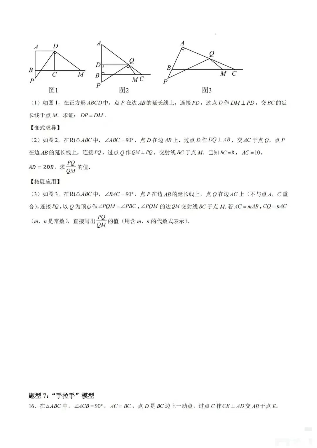 初三相似综合压轴~广东-第14张图片-四季读书网