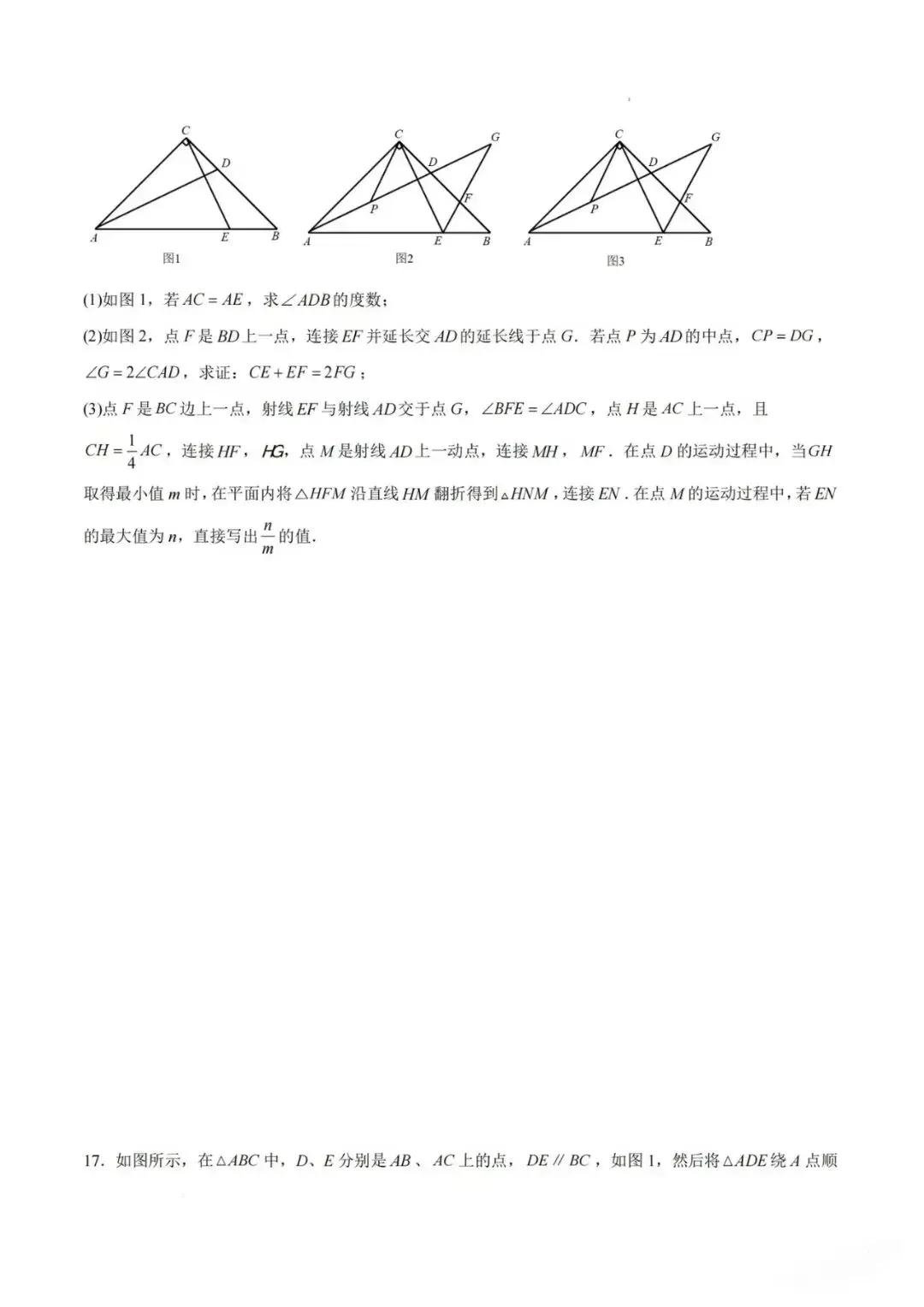 初三相似综合压轴~广东-第15张图片-四季读书网