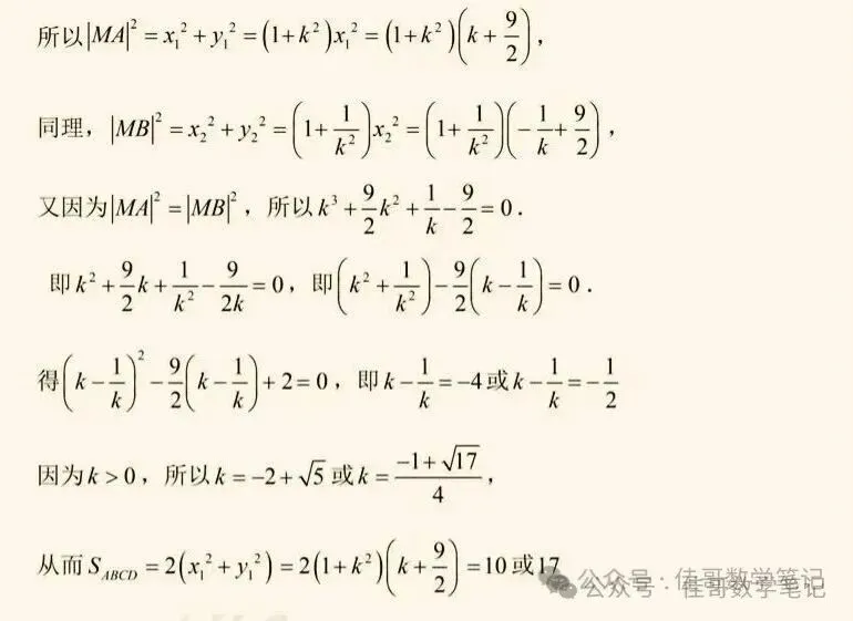 【高考真题探究:再探2023年高考数学全国1卷第22题】抛物线内接直角三角形问题、多元变量放缩、直线参数方程的应用-第14张图片-四季读书网