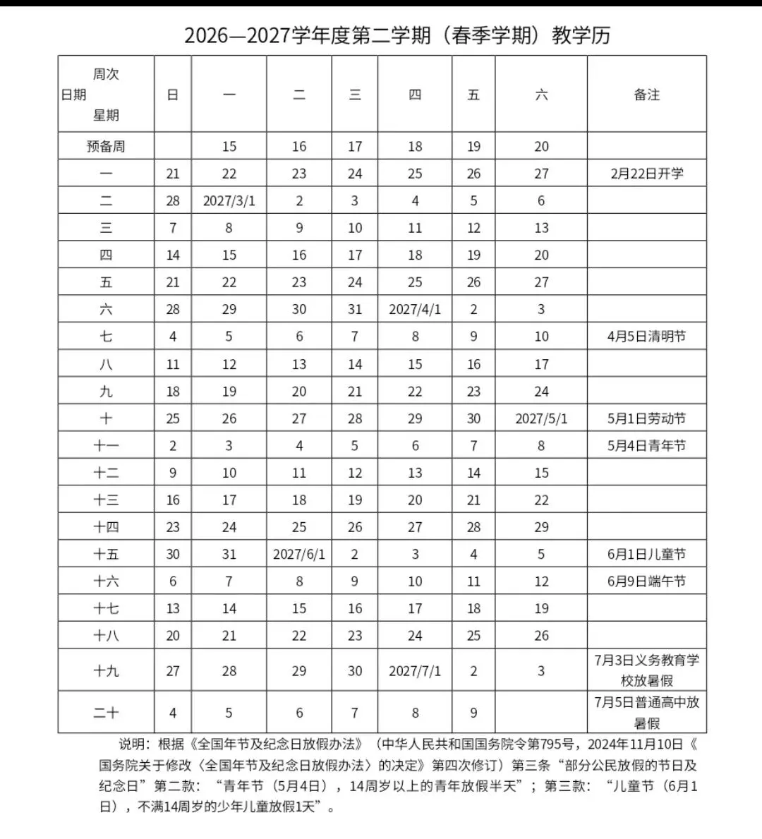 初三元调定了!武汉中小学寒假、期末安排确定!-第4张图片-四季读书网