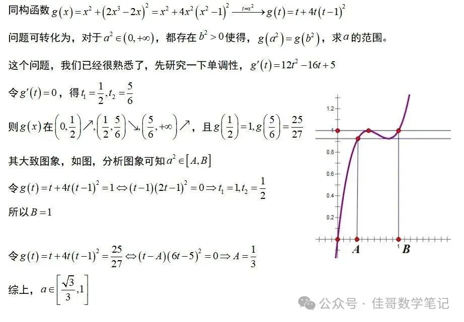 【高考真题探究:再探2023年高考数学全国1卷第22题】抛物线内接直角三角形问题、多元变量放缩、直线参数方程的应用-第17张图片-四季读书网