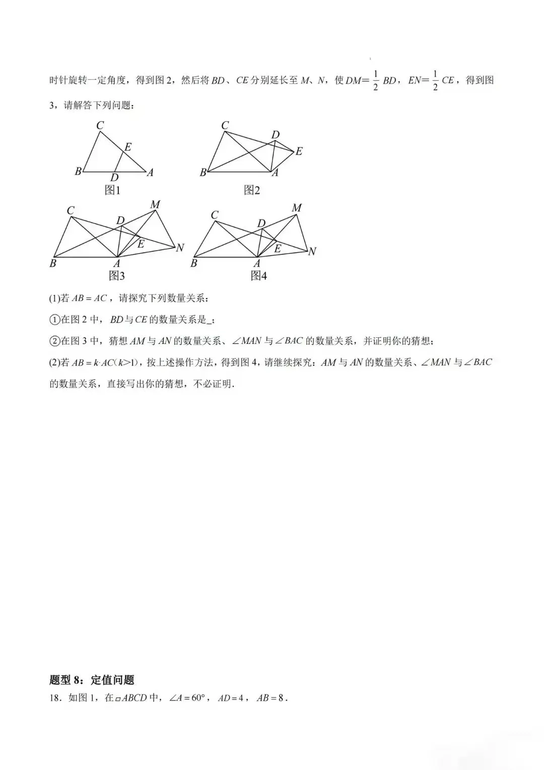 初三相似综合压轴~广东-第16张图片-四季读书网