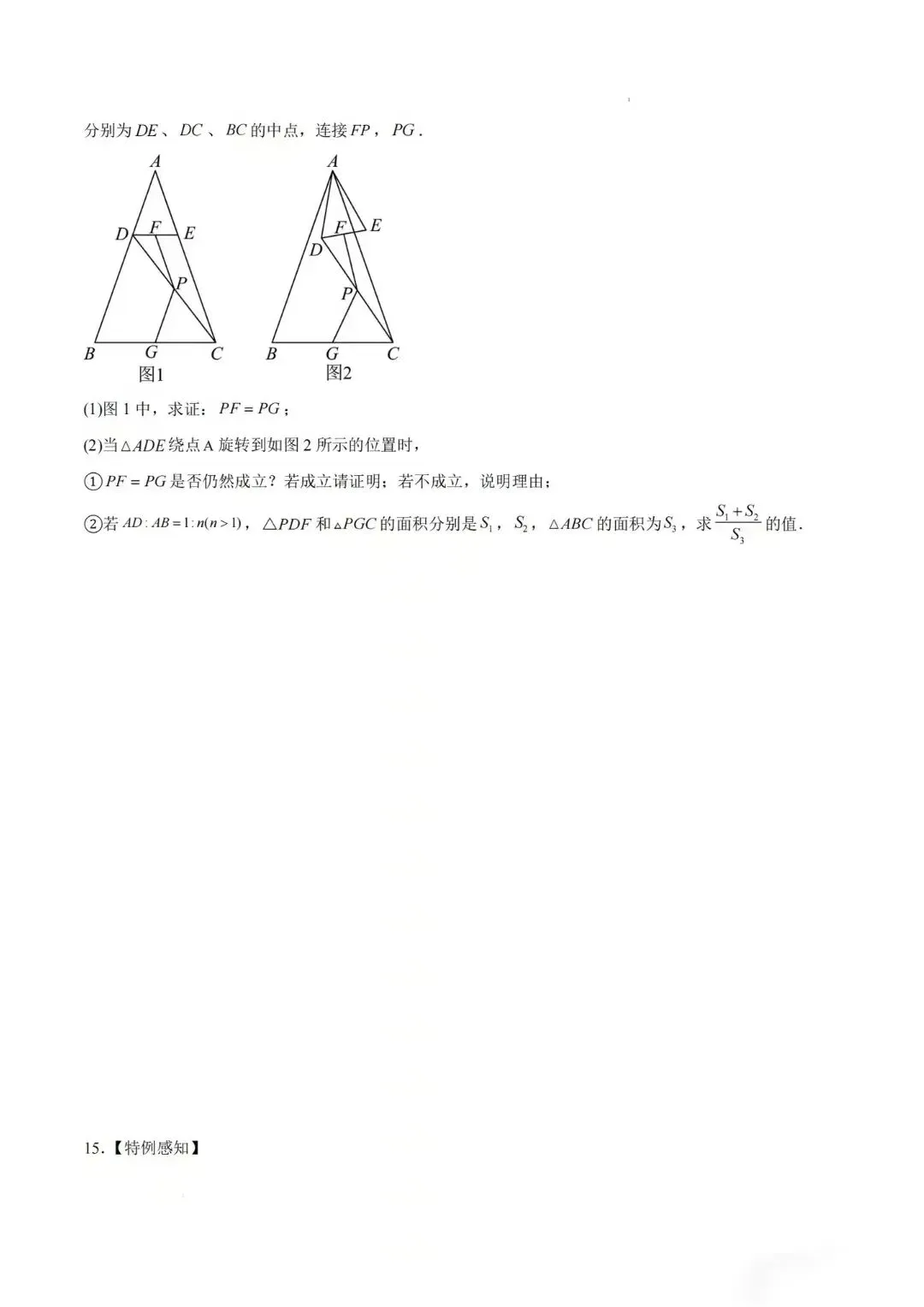 初三相似综合压轴~广东-第17张图片-四季读书网
