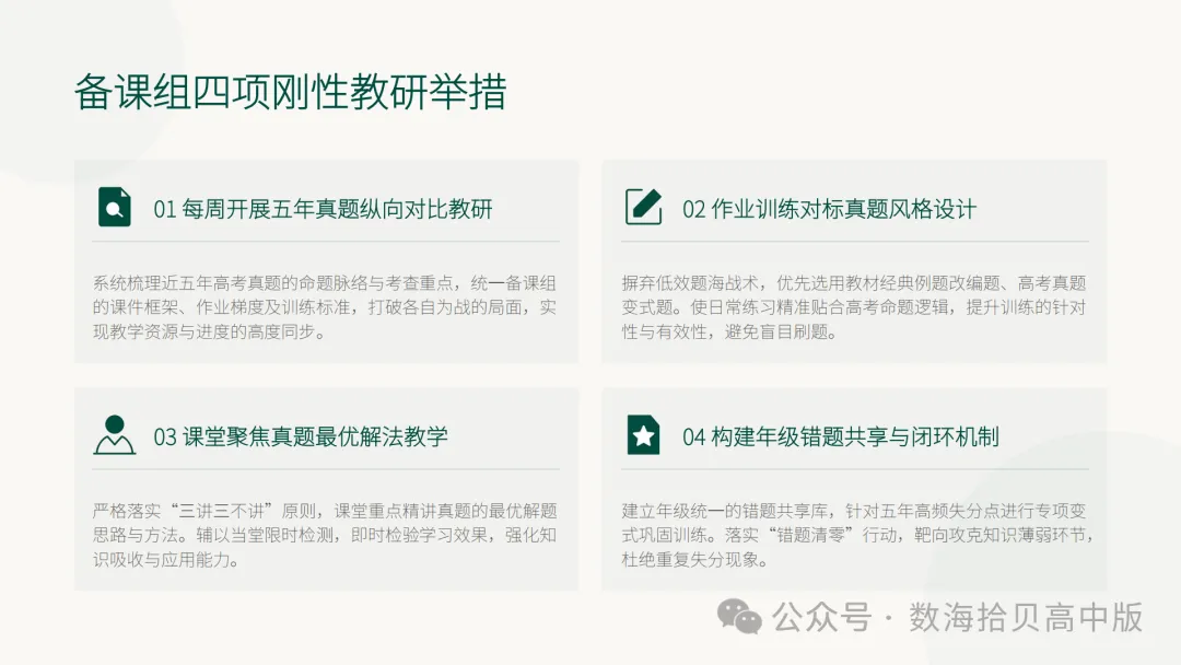 2027 高考数学一轮复习:深耕教材本源!精研 5 年真题-第31张图片-四季读书网