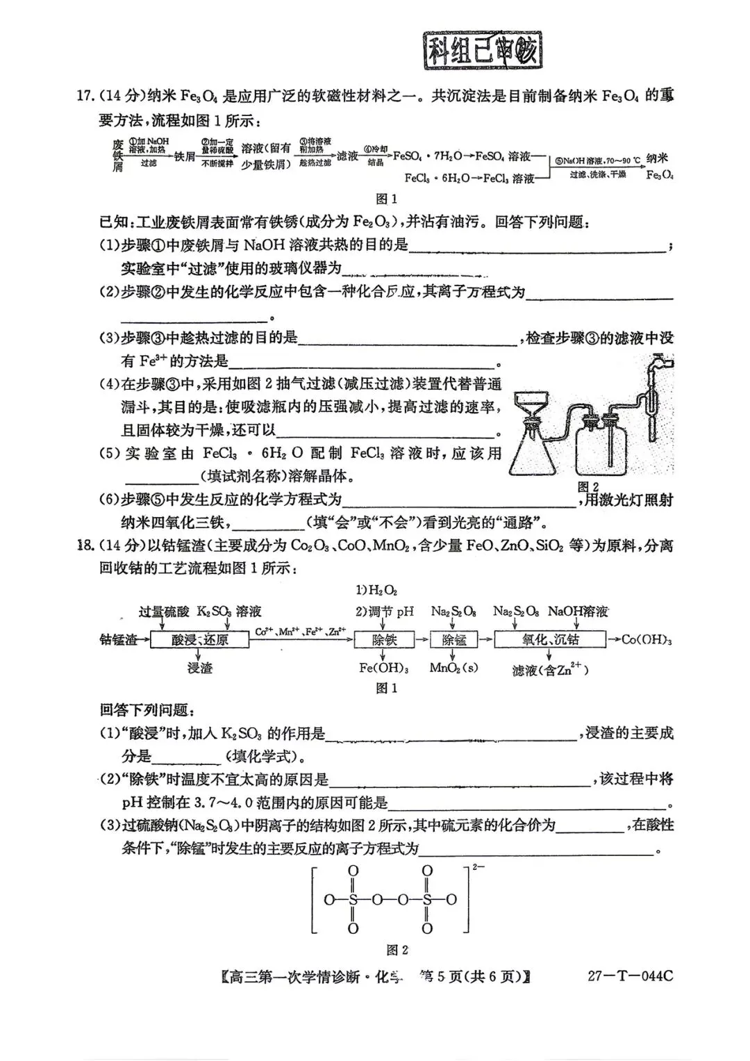 2026年四平四中高三第一次月考化学试卷-第5张图片-四季读书网