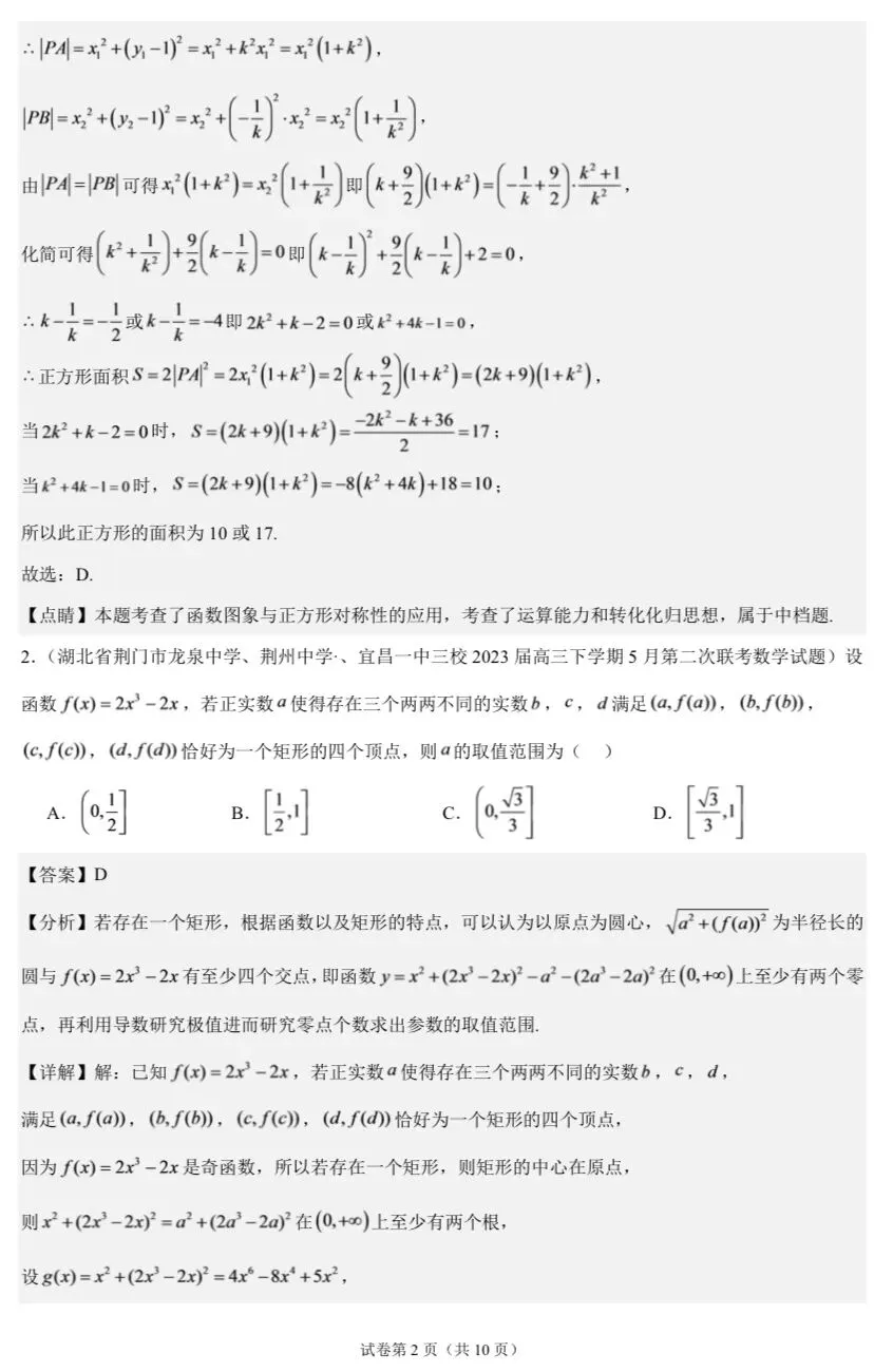 【高考真题探究:再探2023年高考数学全国1卷第22题】抛物线内接直角三角形问题、多元变量放缩、直线参数方程的应用-第24张图片-四季读书网