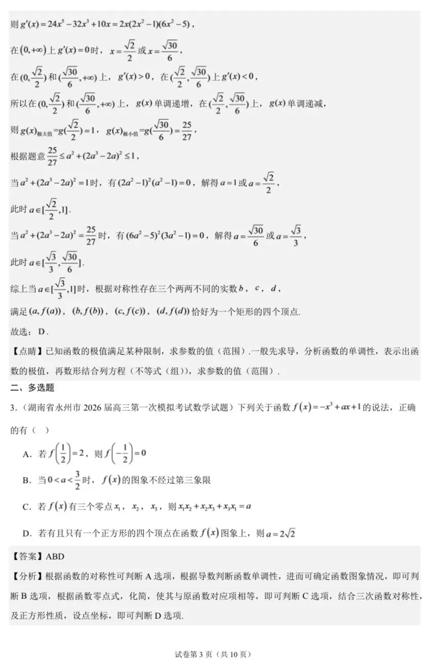 【高考真题探究:再探2023年高考数学全国1卷第22题】抛物线内接直角三角形问题、多元变量放缩、直线参数方程的应用-第25张图片-四季读书网