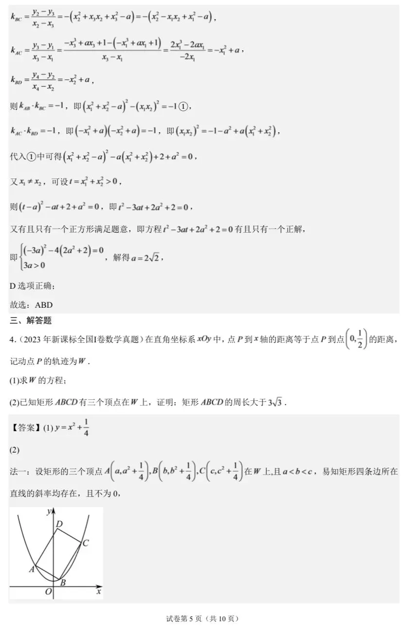 【高考真题探究:再探2023年高考数学全国1卷第22题】抛物线内接直角三角形问题、多元变量放缩、直线参数方程的应用-第27张图片-四季读书网