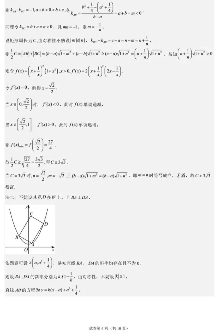 【高考真题探究:再探2023年高考数学全国1卷第22题】抛物线内接直角三角形问题、多元变量放缩、直线参数方程的应用-第28张图片-四季读书网