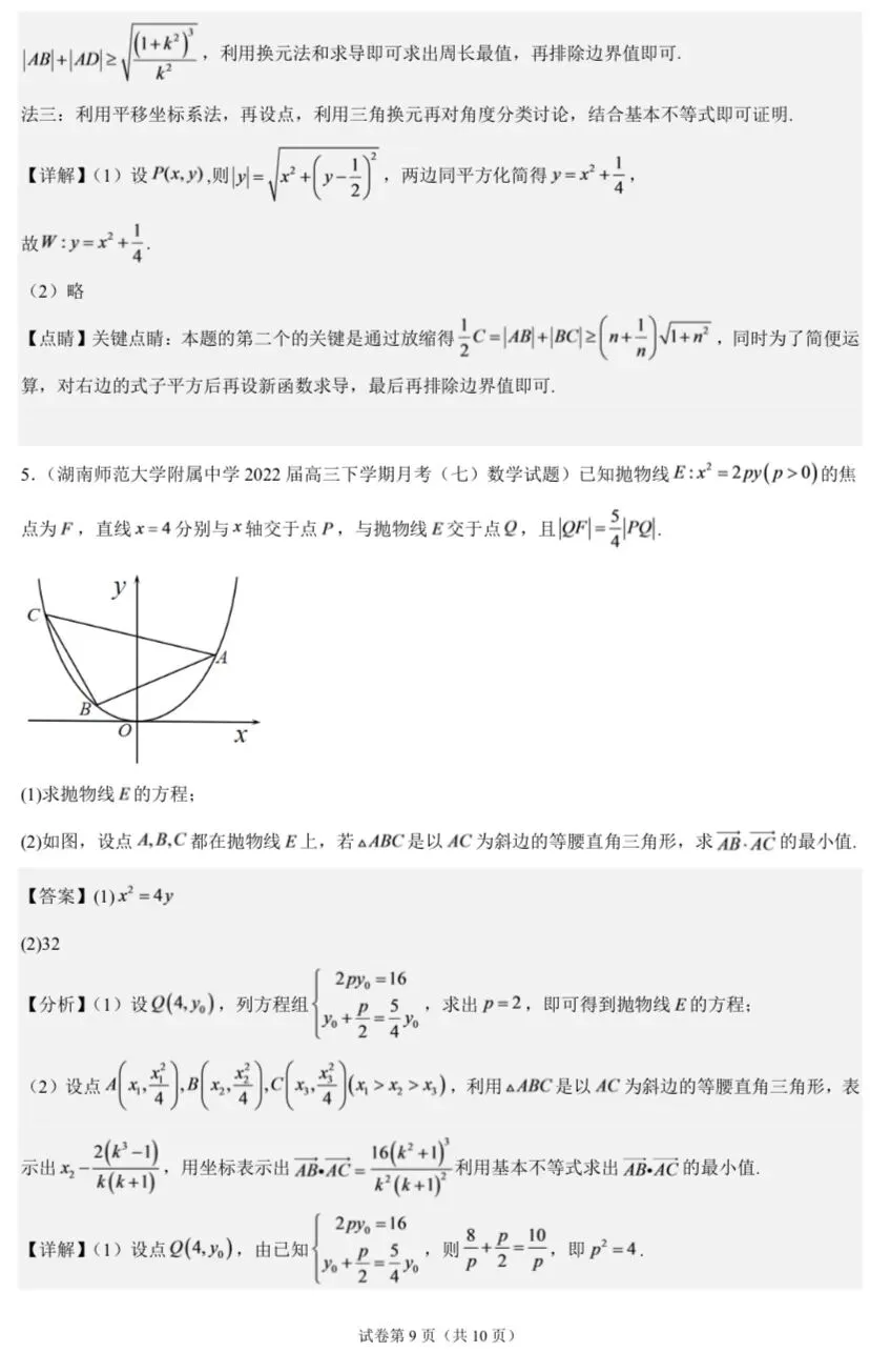 【高考真题探究:再探2023年高考数学全国1卷第22题】抛物线内接直角三角形问题、多元变量放缩、直线参数方程的应用-第31张图片-四季读书网