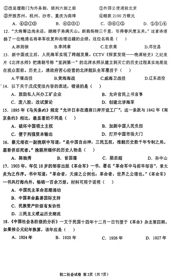 【初二月考】2026年10月浙江省宁波市蛟川书院八年级上学期学科大比拼社会试卷-第2张图片-四季读书网 【初二月考】2026年10月浙江省宁波市蛟川书院八年级上学期学科大比拼社会试卷-第2张图片-四季读书网