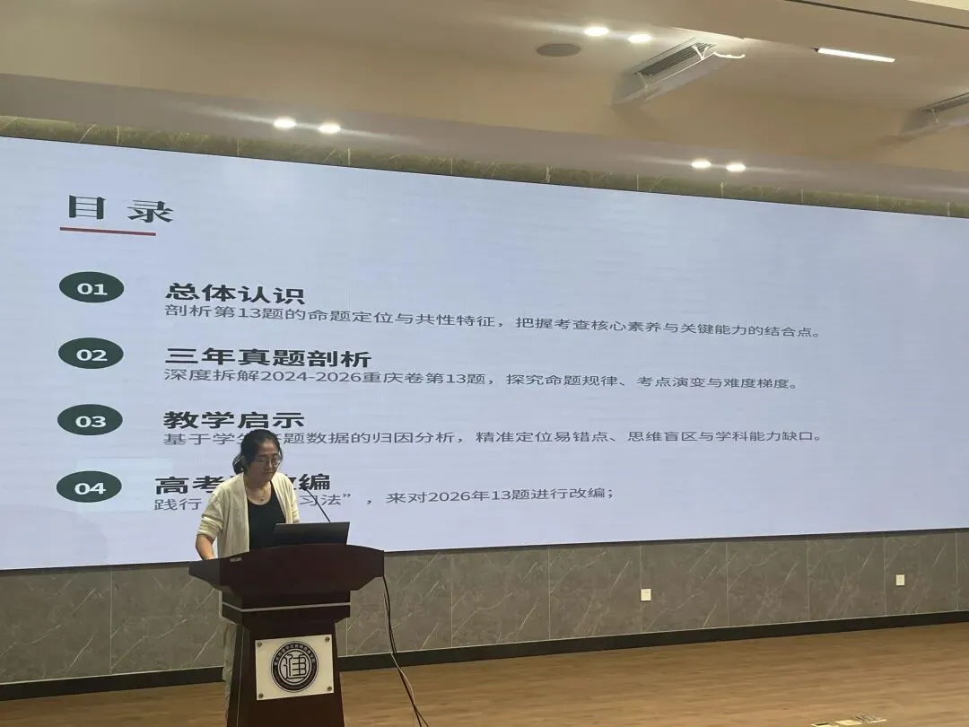 (教研活动)聚焦真题研究 精准赋能备考-第5张图片-四季读书网 (教研活动)聚焦真题研究 精准赋能备考-第5张图片-四季读书网