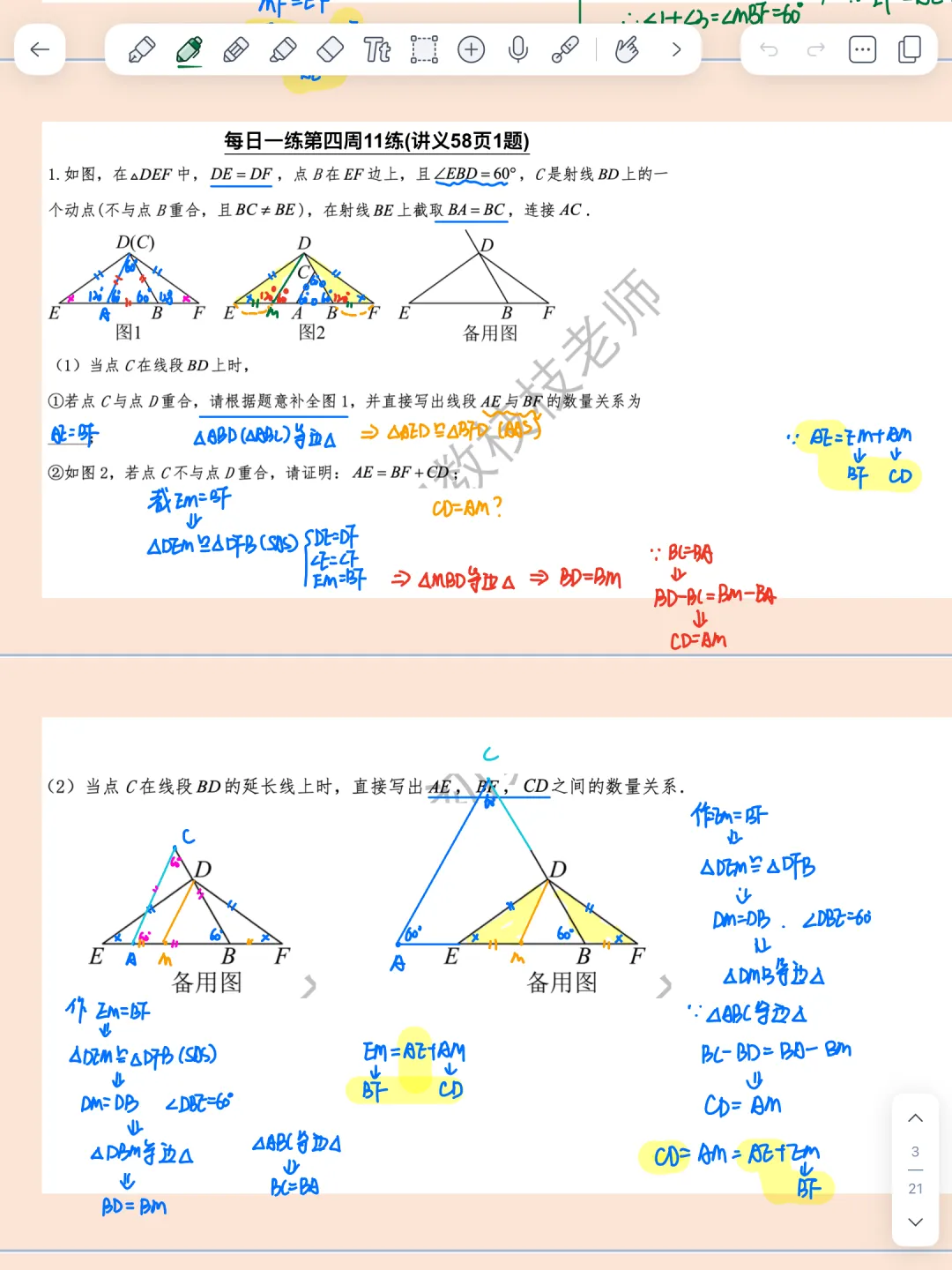 【初二数学】每日一练第四周11练 对等模型-第1张图片-四季读书网