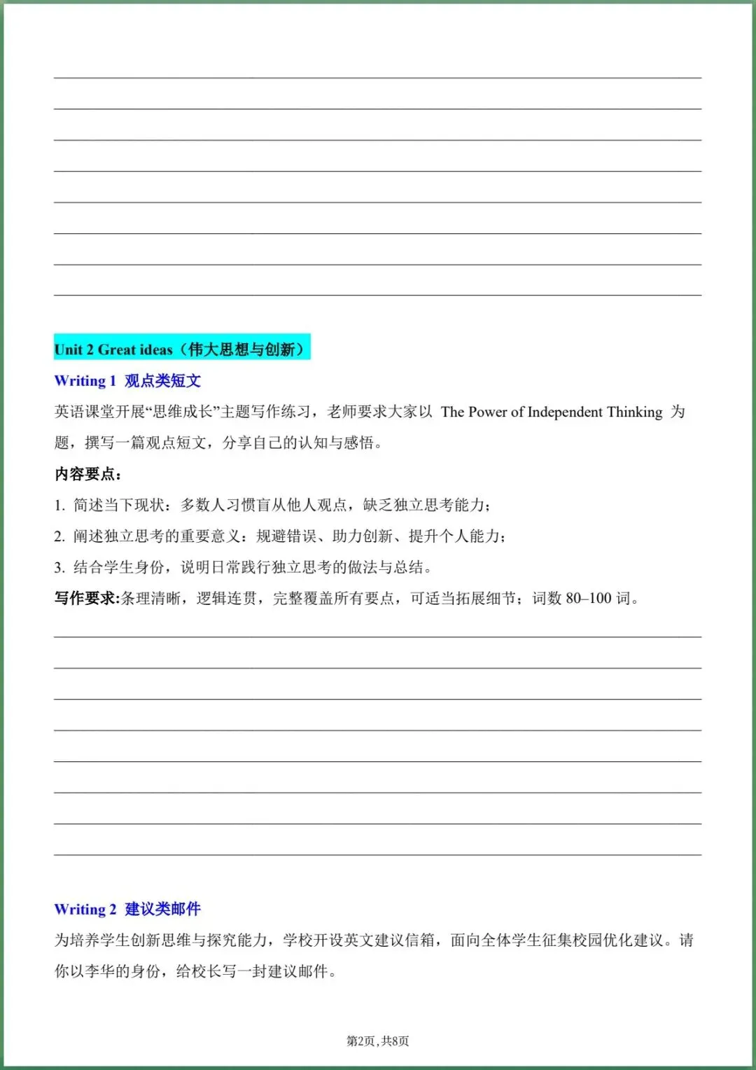 新版教材.初三英语|2026秋新沪教版九年级上册英语.Units1-4书面表达专项练习+短文填空专练.含答案,电子版可下载打印!-第2张图片-四季读书网 新版教材.初三英语|2026秋新沪教版九年级上册英语.Units1-4书面表达专项练习+短文填空专练.含答案,电子版可下载打印!-第2张图片-四季读书网