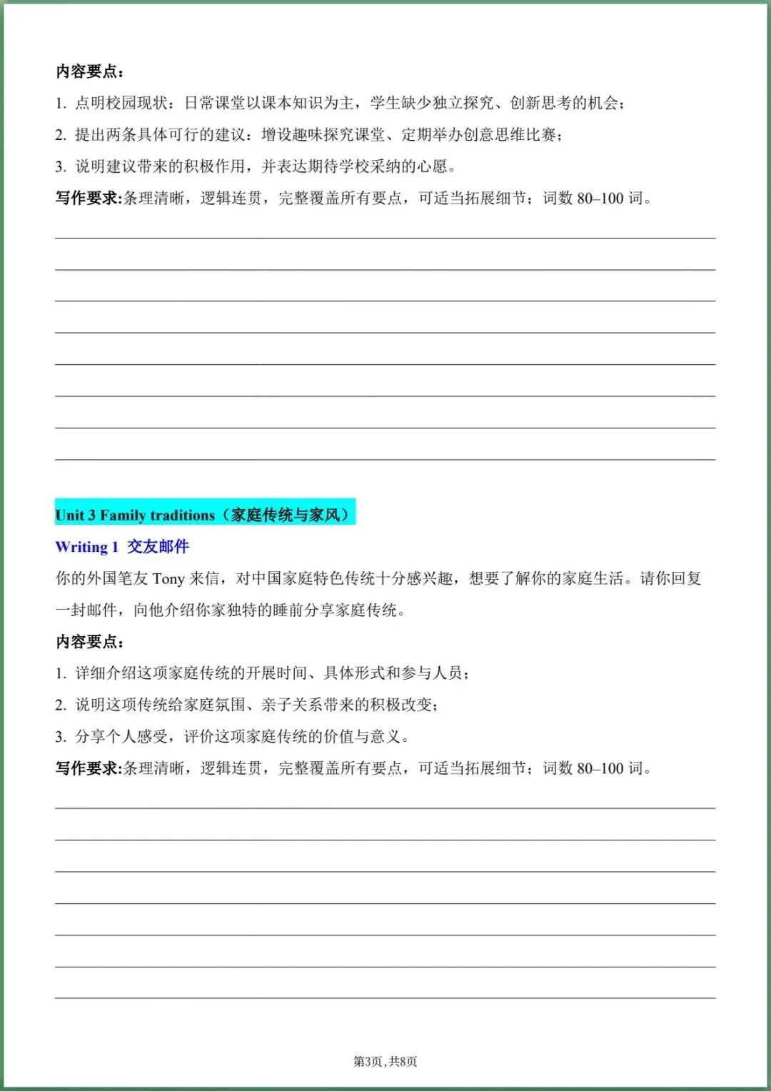 新版教材.初三英语|2026秋新沪教版九年级上册英语.Units1-4书面表达专项练习+短文填空专练.含答案,电子版可下载打印!-第3张图片-四季读书网 新版教材.初三英语|2026秋新沪教版九年级上册英语.Units1-4书面表达专项练习+短文填空专练.含答案,电子版可下载打印!-第3张图片-四季读书网
