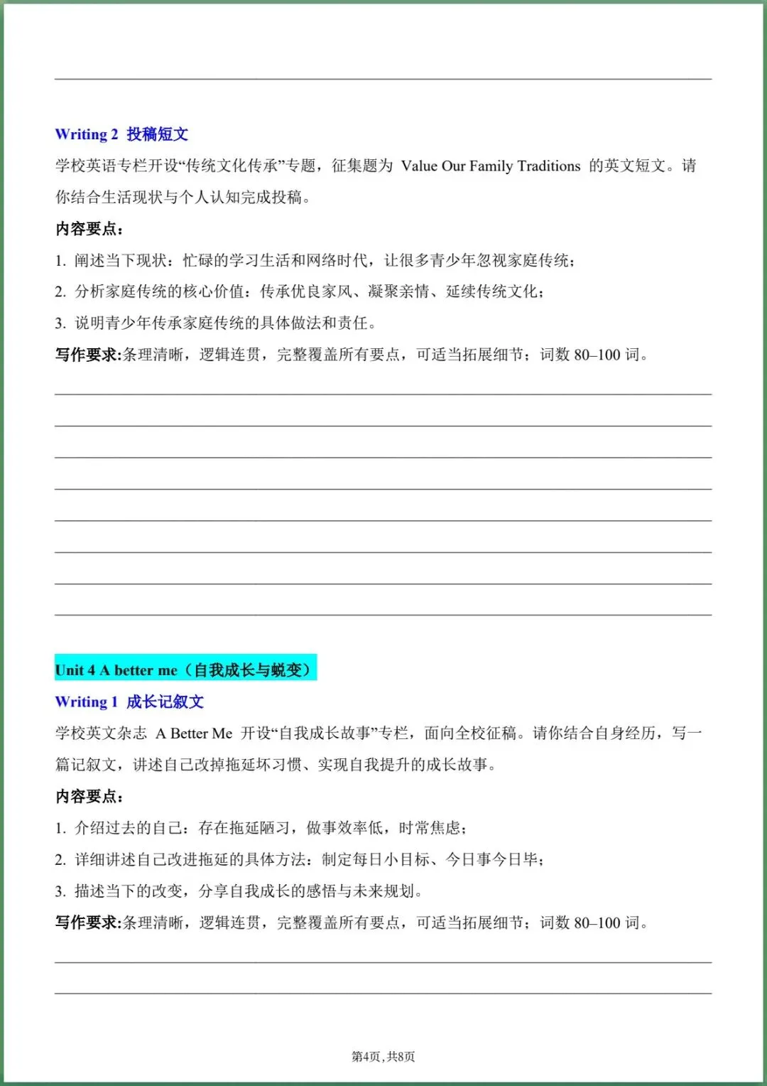 新版教材.初三英语|2026秋新沪教版九年级上册英语.Units1-4书面表达专项练习+短文填空专练.含答案,电子版可下载打印!-第4张图片-四季读书网 新版教材.初三英语|2026秋新沪教版九年级上册英语.Units1-4书面表达专项练习+短文填空专练.含答案,电子版可下载打印!-第4张图片-四季读书网