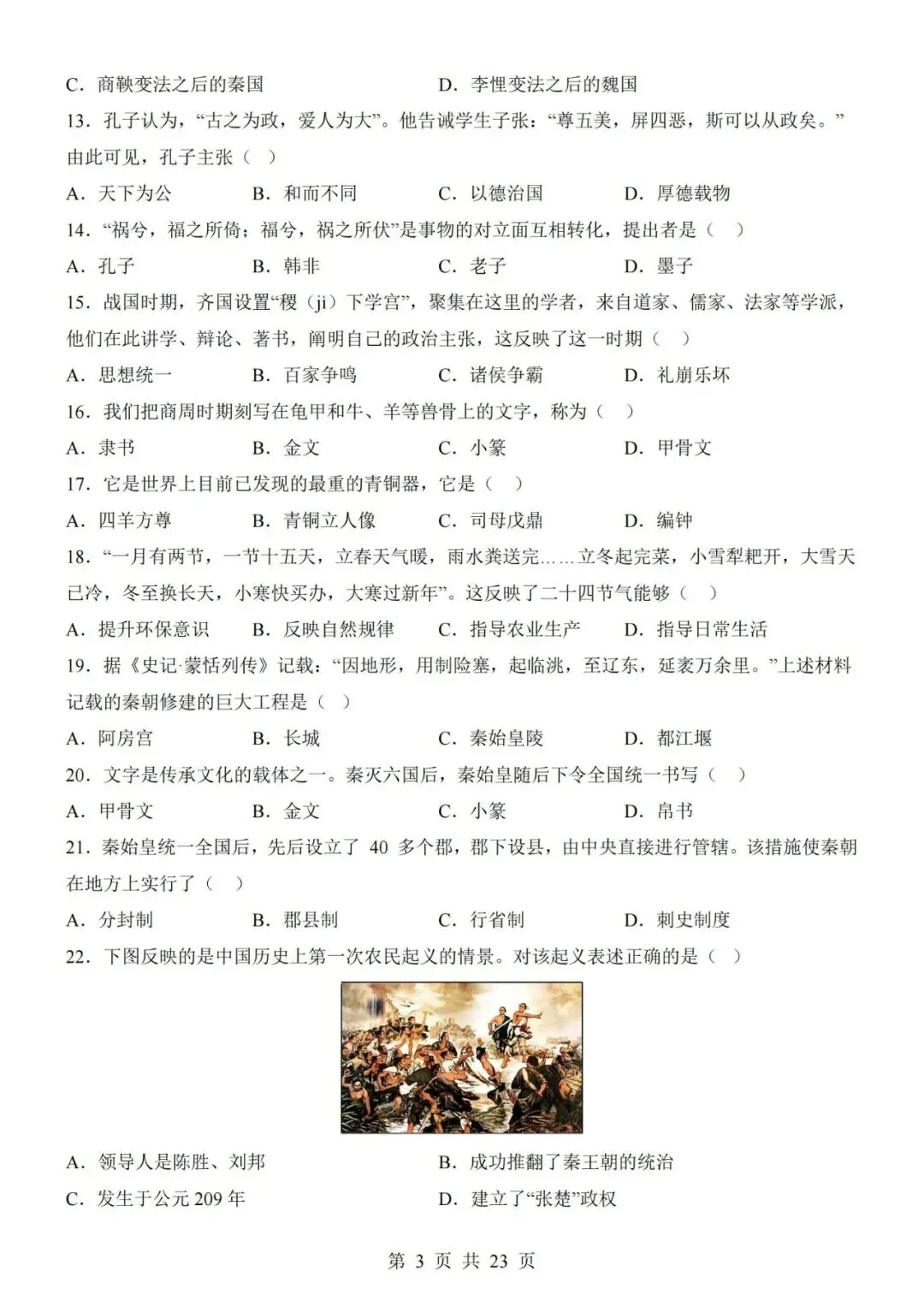 2026-2027学年七年级上册历史期中考试模拟测试试卷01-第3张图片-四季读书网