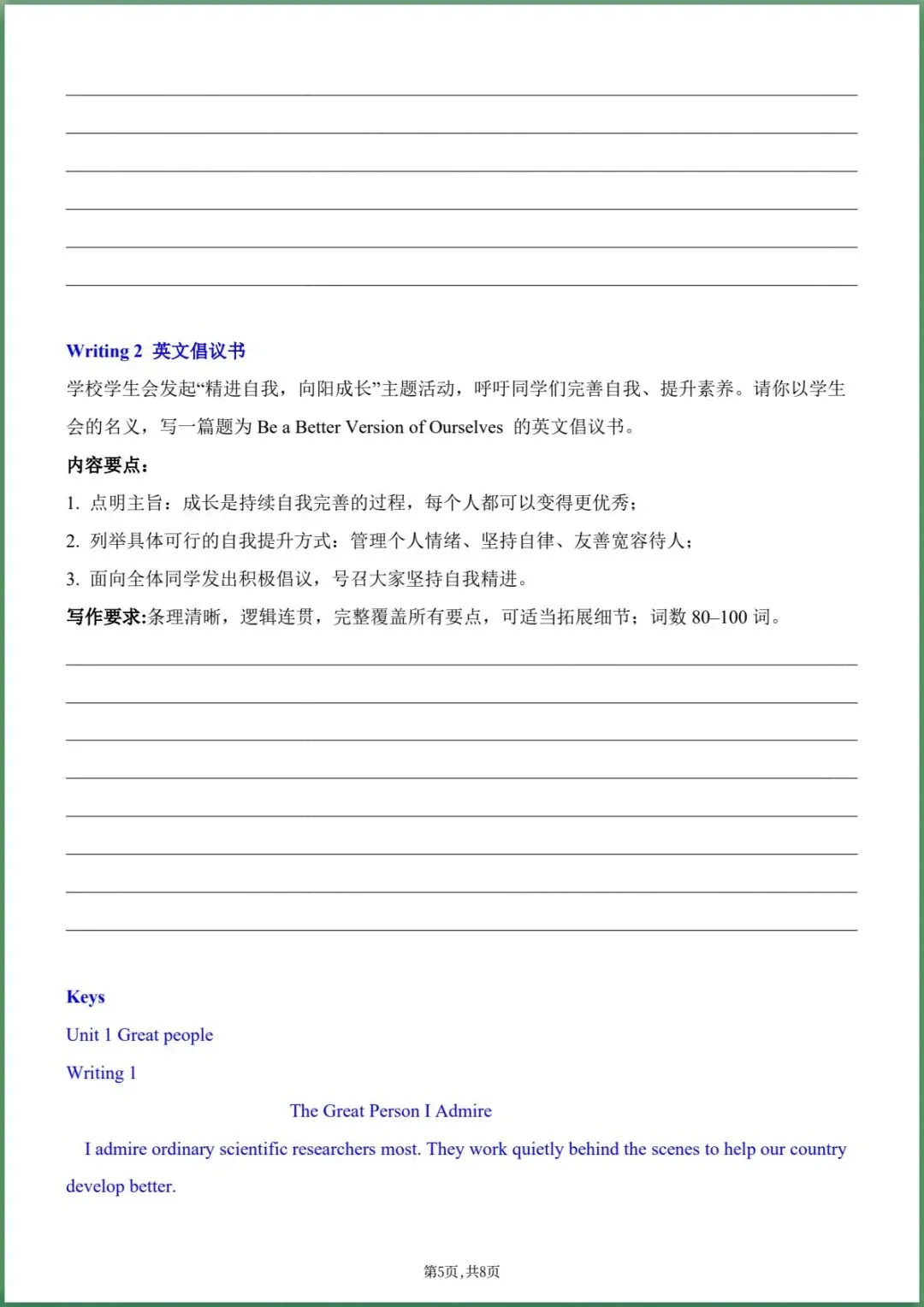 新版教材.初三英语|2026秋新沪教版九年级上册英语.Units1-4书面表达专项练习+短文填空专练.含答案,电子版可下载打印!-第5张图片-四季读书网 新版教材.初三英语|2026秋新沪教版九年级上册英语.Units1-4书面表达专项练习+短文填空专练.含答案,电子版可下载打印!-第5张图片-四季读书网
