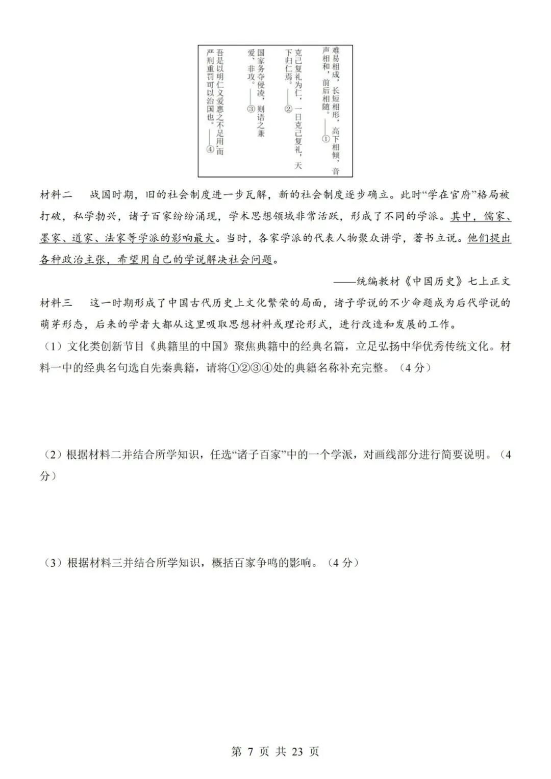 2026-2027学年七年级上册历史期中考试模拟测试试卷01-第7张图片-四季读书网