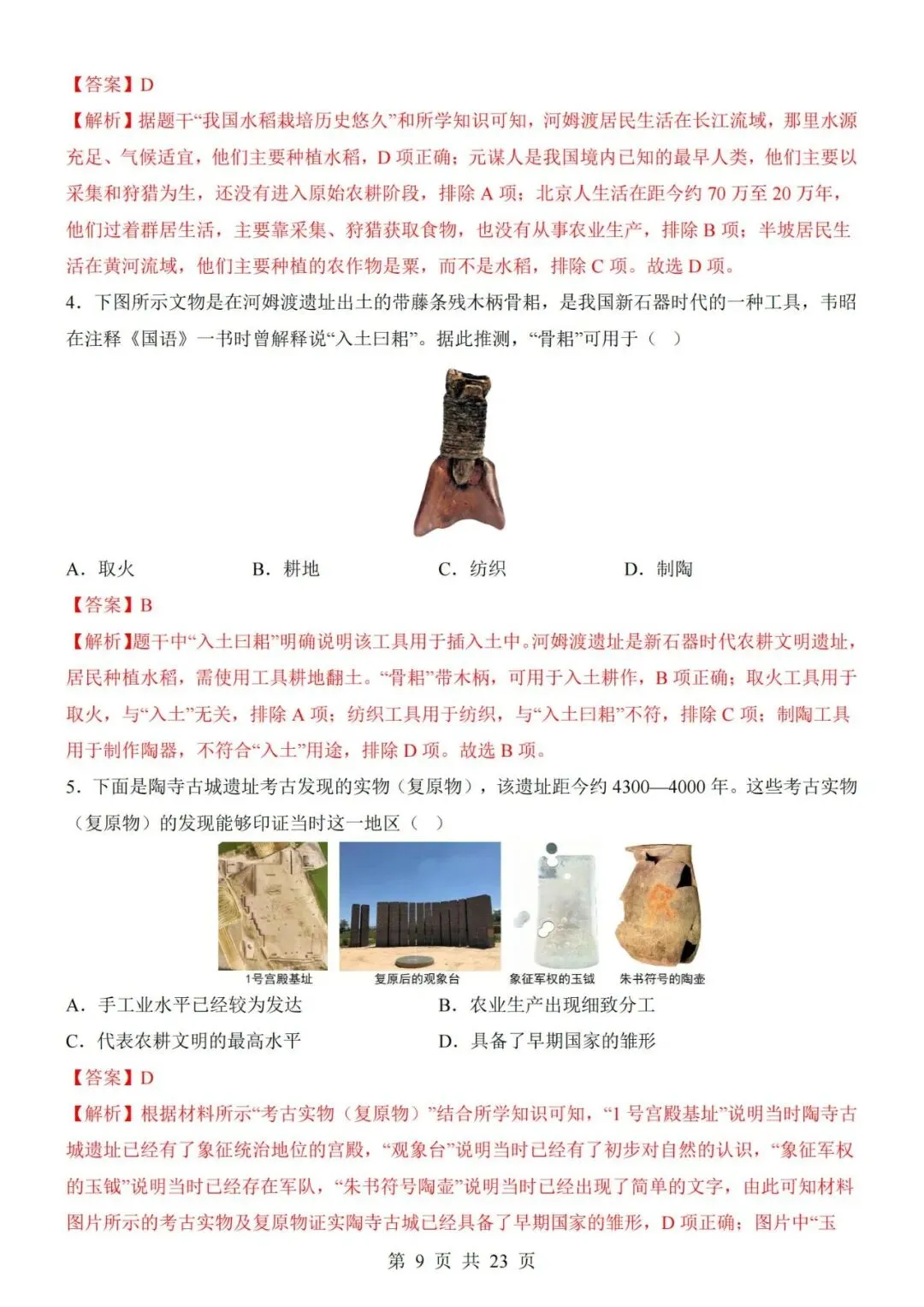 2026-2027学年七年级上册历史期中考试模拟测试试卷01-第9张图片-四季读书网