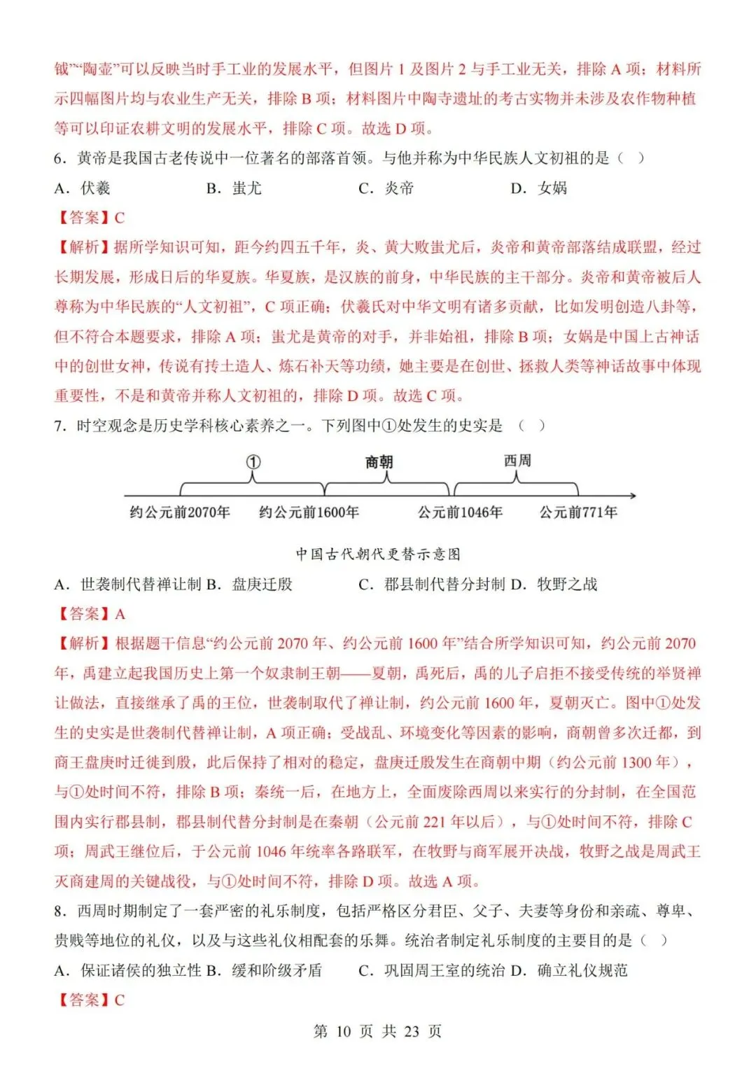 2026-2027学年七年级上册历史期中考试模拟测试试卷01-第10张图片-四季读书网