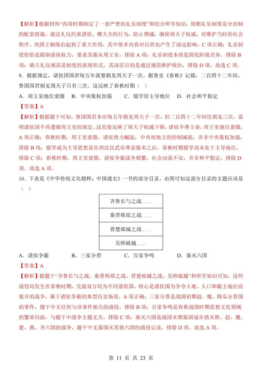2026-2027学年七年级上册历史期中考试模拟测试试卷01-第11张图片-四季读书网