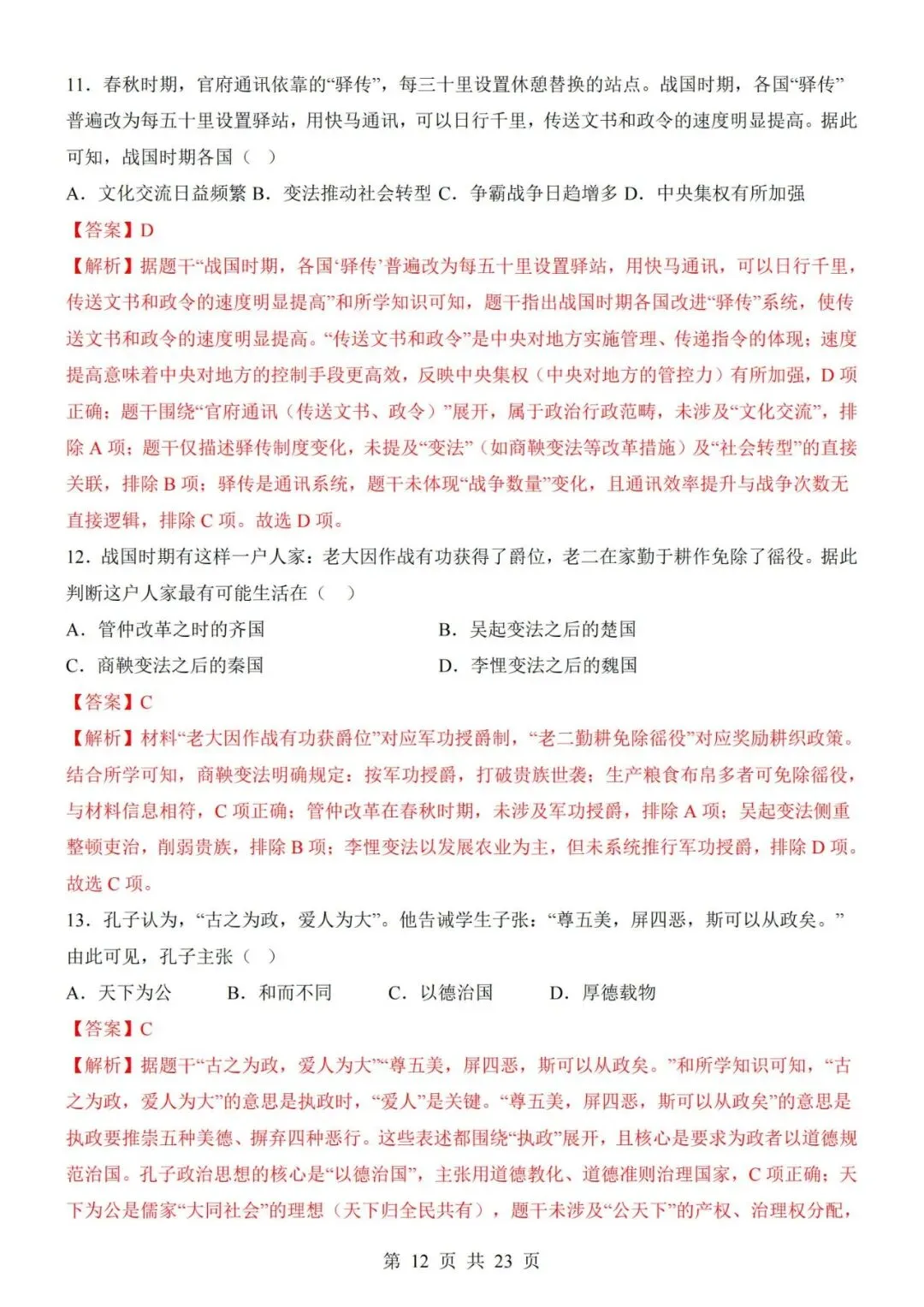 2026-2027学年七年级上册历史期中考试模拟测试试卷01-第12张图片-四季读书网